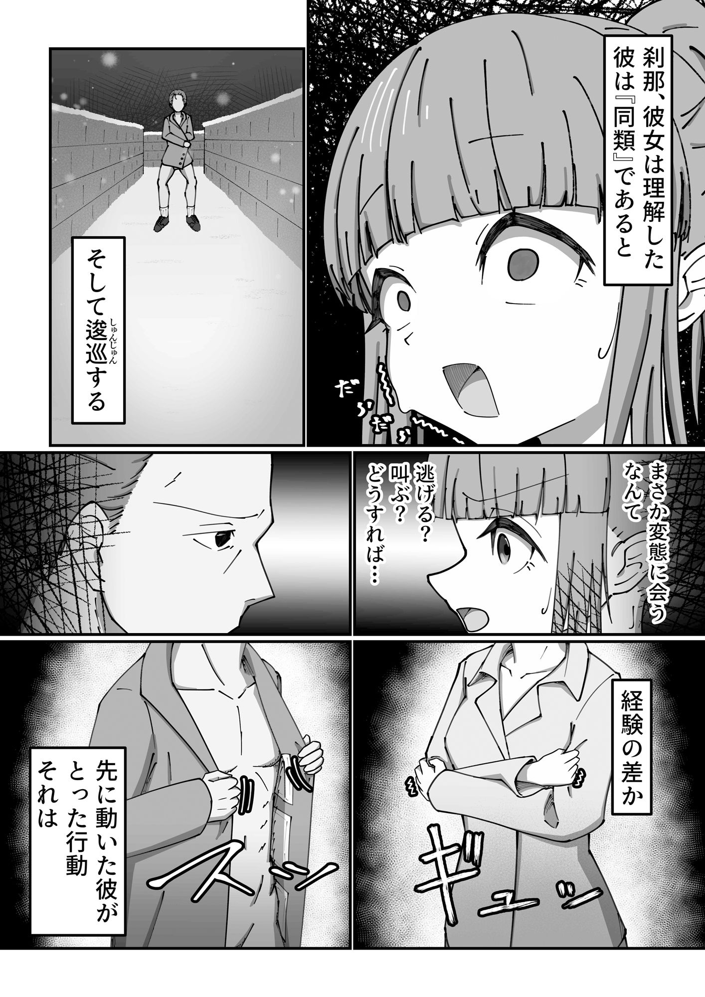 露出放尿アヘ顔ピース〜そして始まる恋〜 サンプル画像3