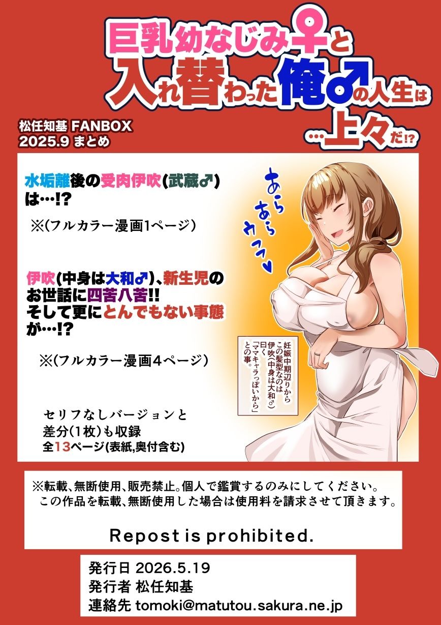 【JP/EN】巨乳幼なじみ♀と入れ替わった俺♂の人生は…上々だ!?_(松任知基FANBOX2025.9まとめ) サンプル画像4