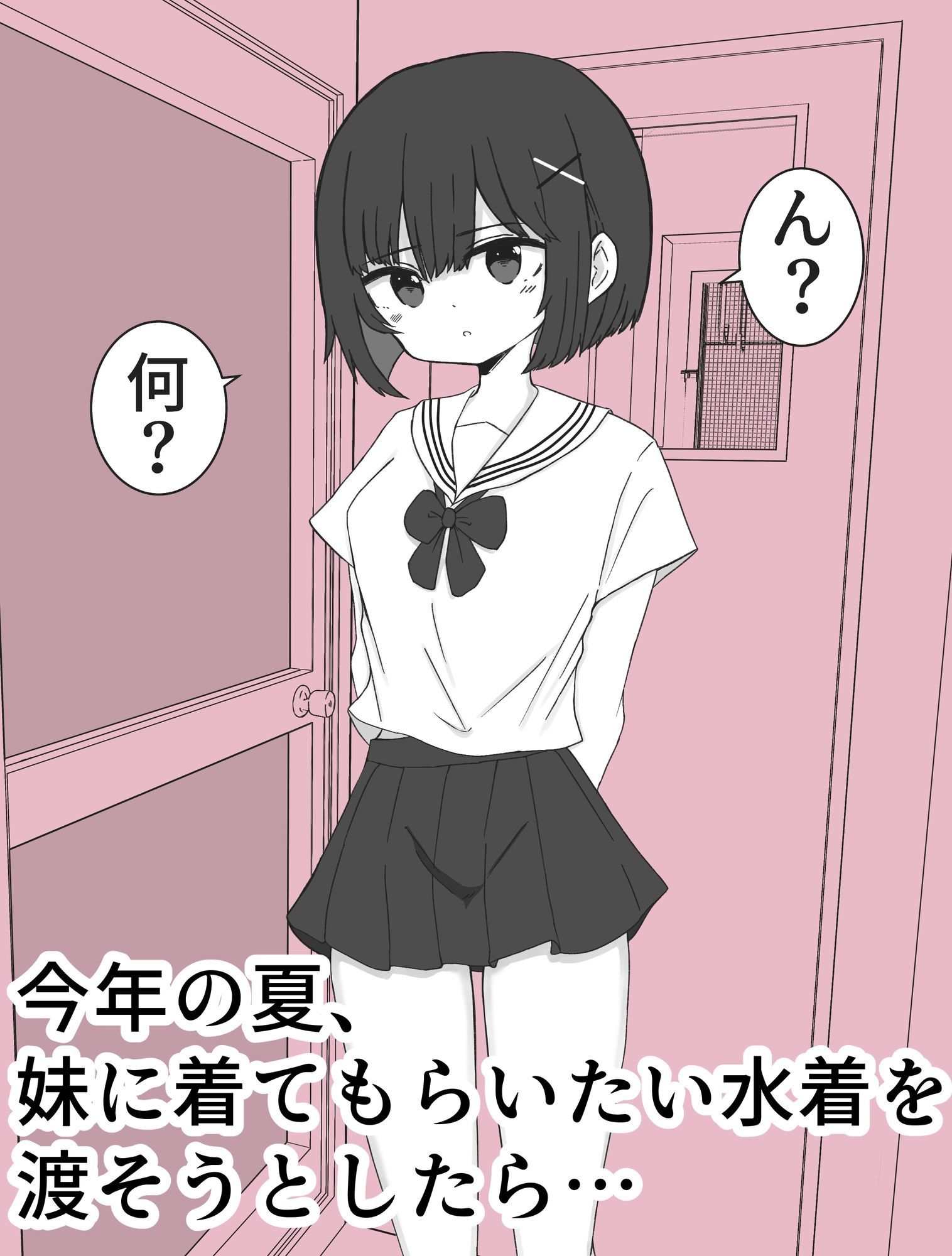 嫌がる妹に水着着てもらった サンプル画像1