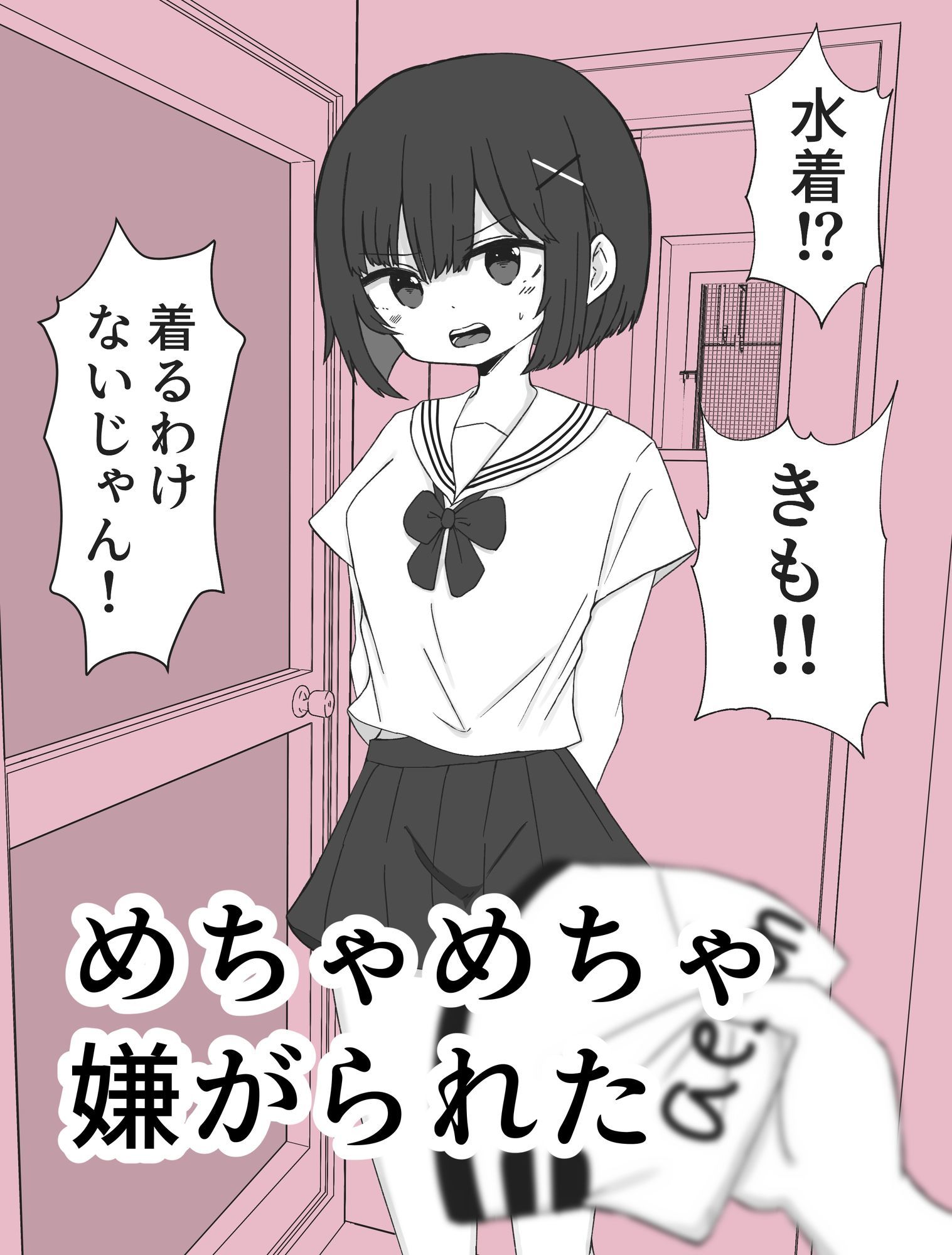 嫌がる妹に水着着てもらった サンプル画像2