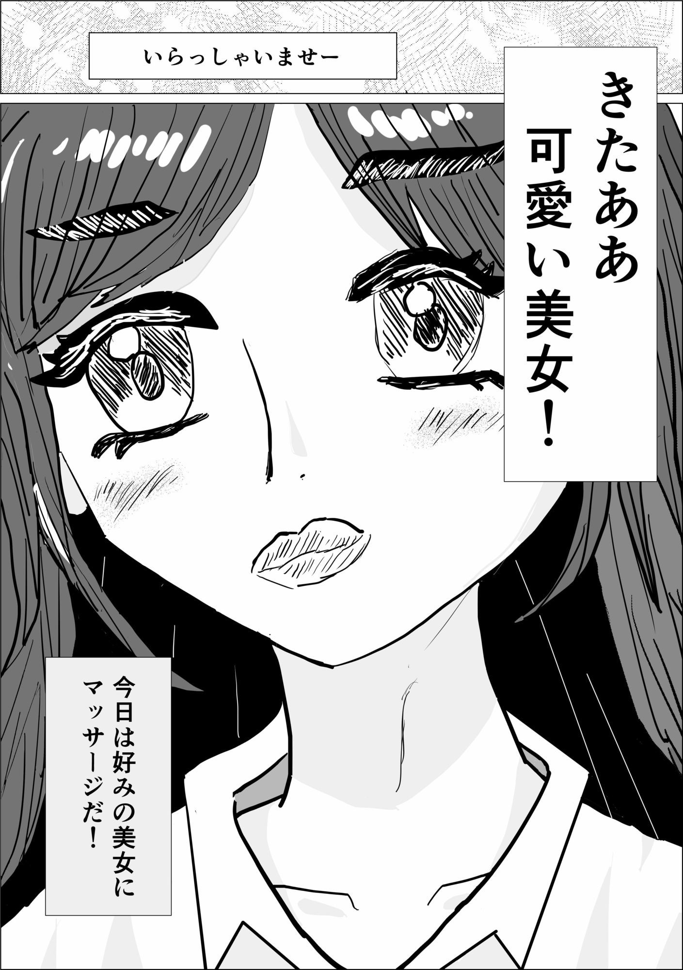 超絶美女にセクハラマッサージ サンプル画像1