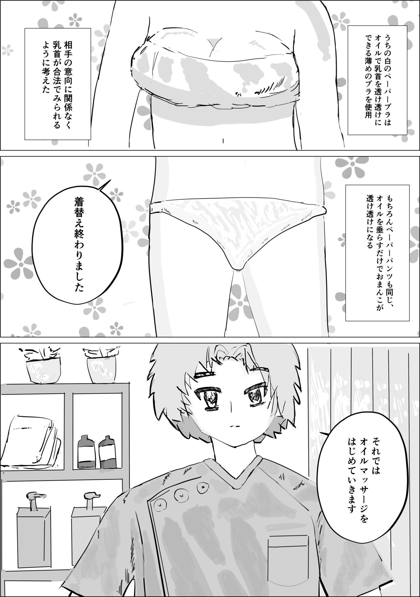超絶美女にセクハラマッサージ サンプル画像4