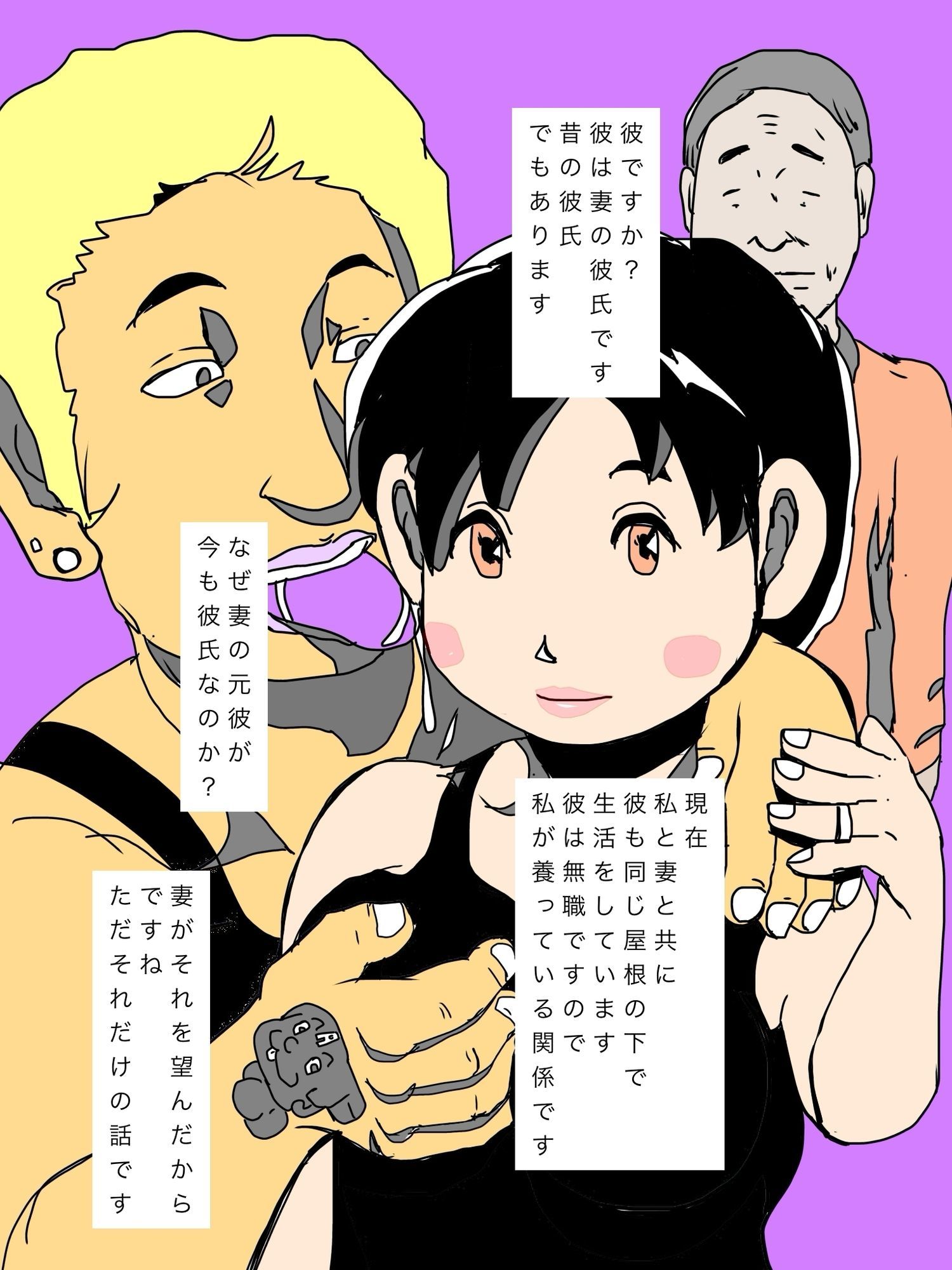 妻の彼氏も養っています サンプル画像4