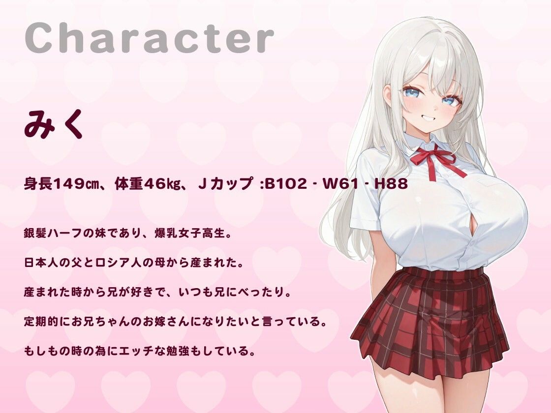 【1時間】妹「18歳までに童貞を卒業できないと死んじゃうの？」AIと兄の嘘を信じたブラコン妹の処女おまんこを孕ませる話【バイノーラル/兄妹愛】 サンプル画像2