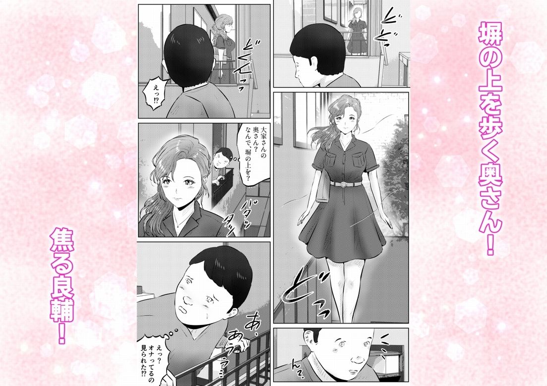 オナニーを見られたら2!! オナニーを見られたら、巨乳人妻の大家さんとエッチな関係になった話!1話(全4話) サンプル画像2