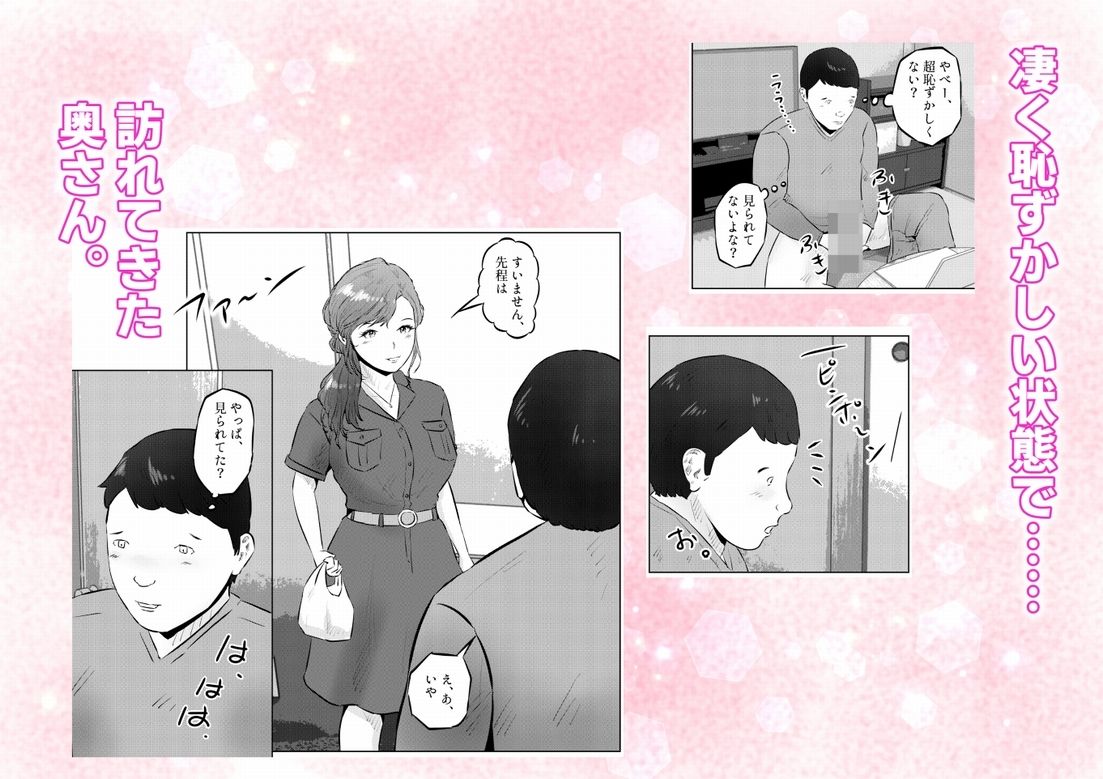 オナニーを見られたら2!! オナニーを見られたら、巨乳人妻の大家さんとエッチな関係になった話!1話(全4話) サンプル画像3