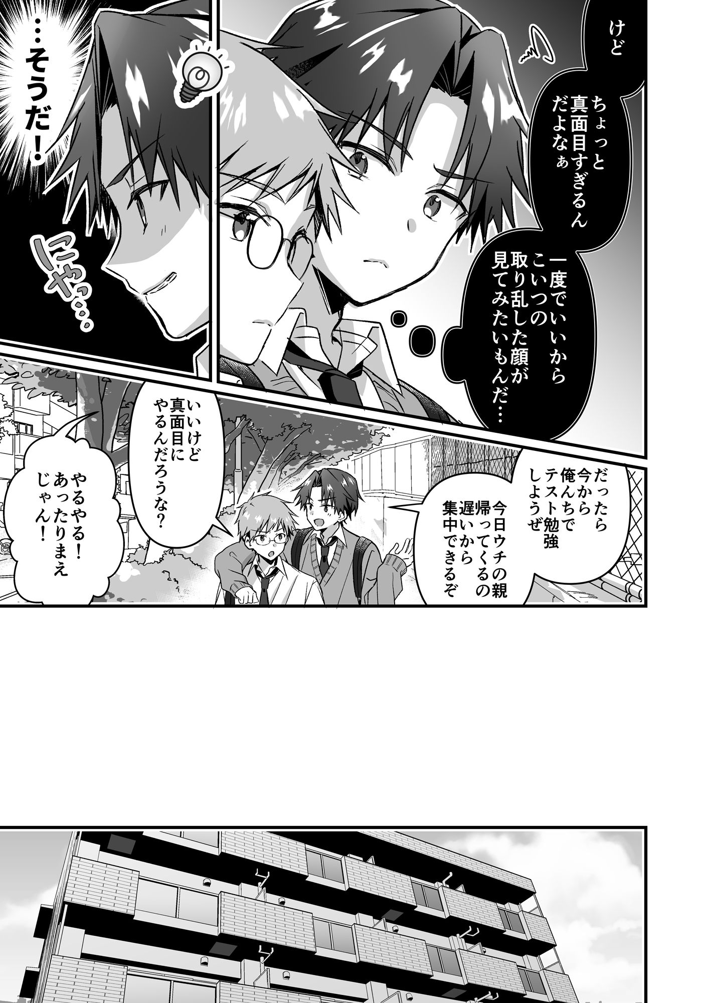 真面目な幼馴染を驚かせる為TSした俺 サンプル画像2