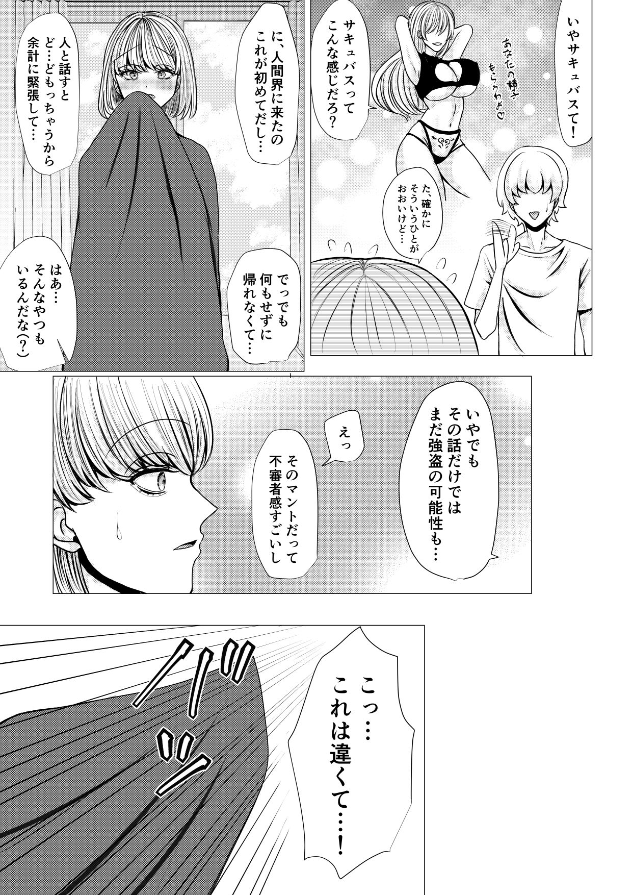 新人サキュバスがコミュ障だと自分の専属になってくれるらしい サンプル画像1