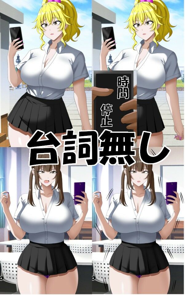 時間停止ギャルズ サンプル画像2