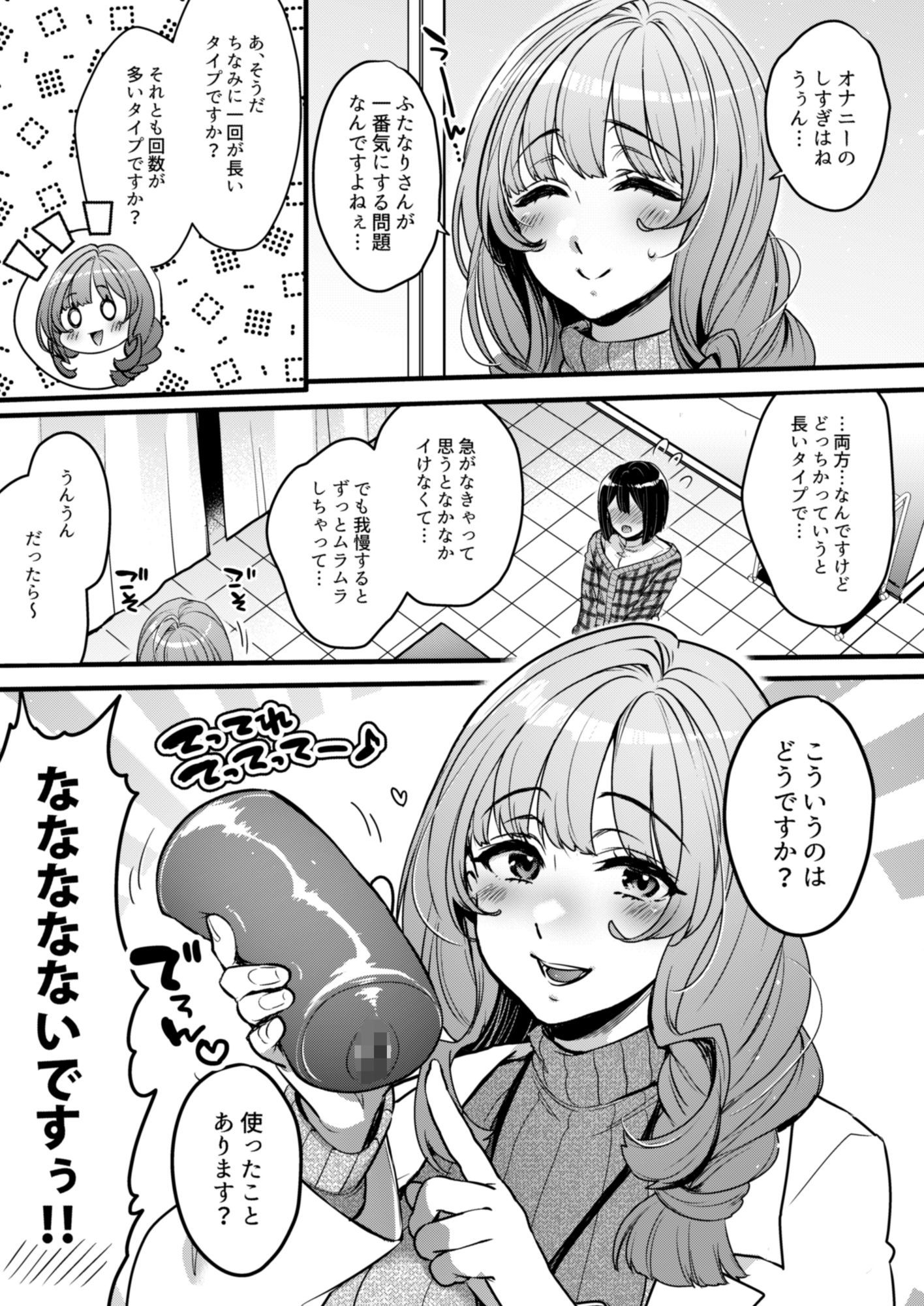 ふたなりの相談員さん-初めての相談編- サンプル画像2