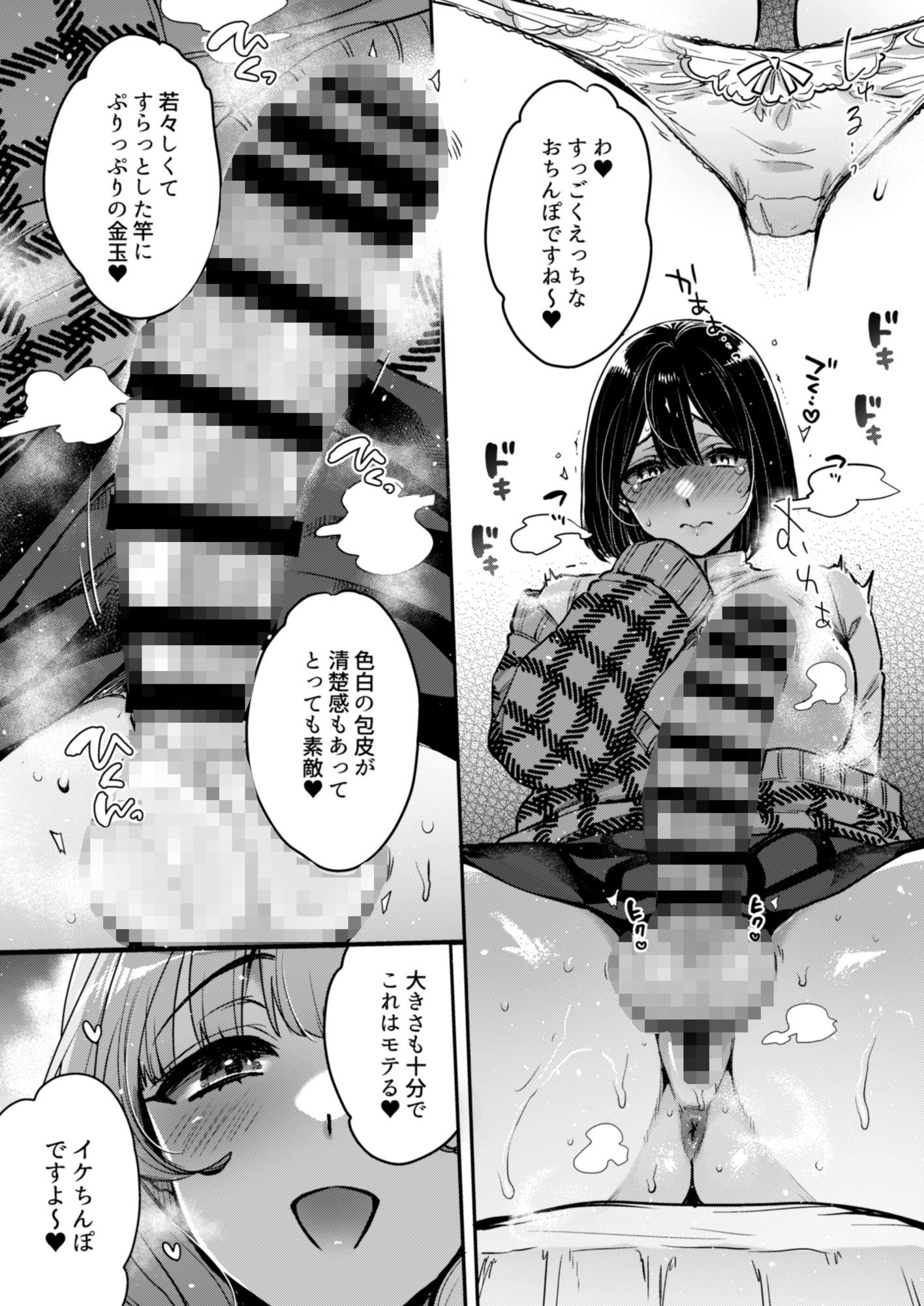 ふたなりの相談員さん-初めての相談編- サンプル画像4