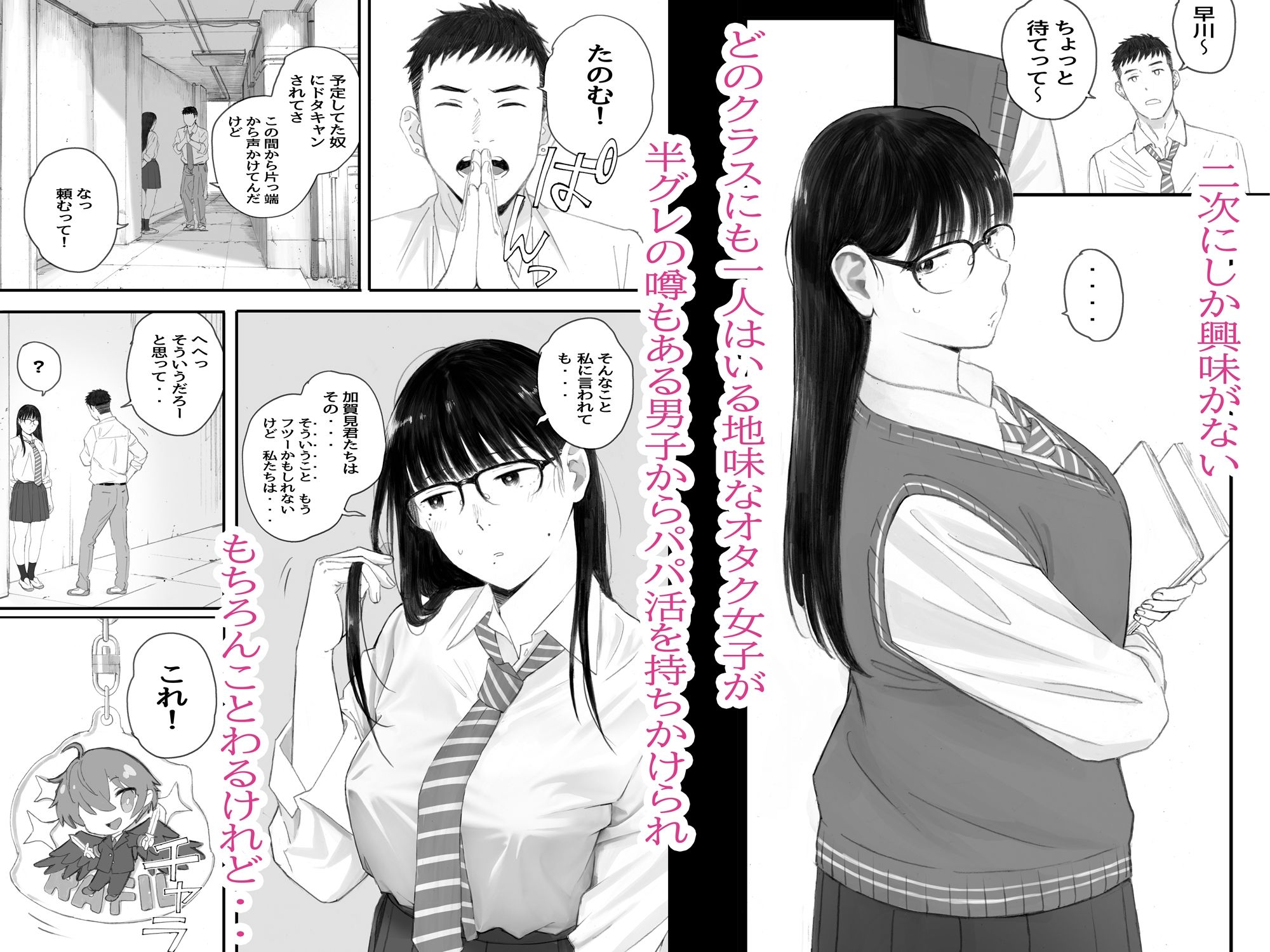 クラスの地味オタにパパ活代行お願いしてみた サンプル画像1