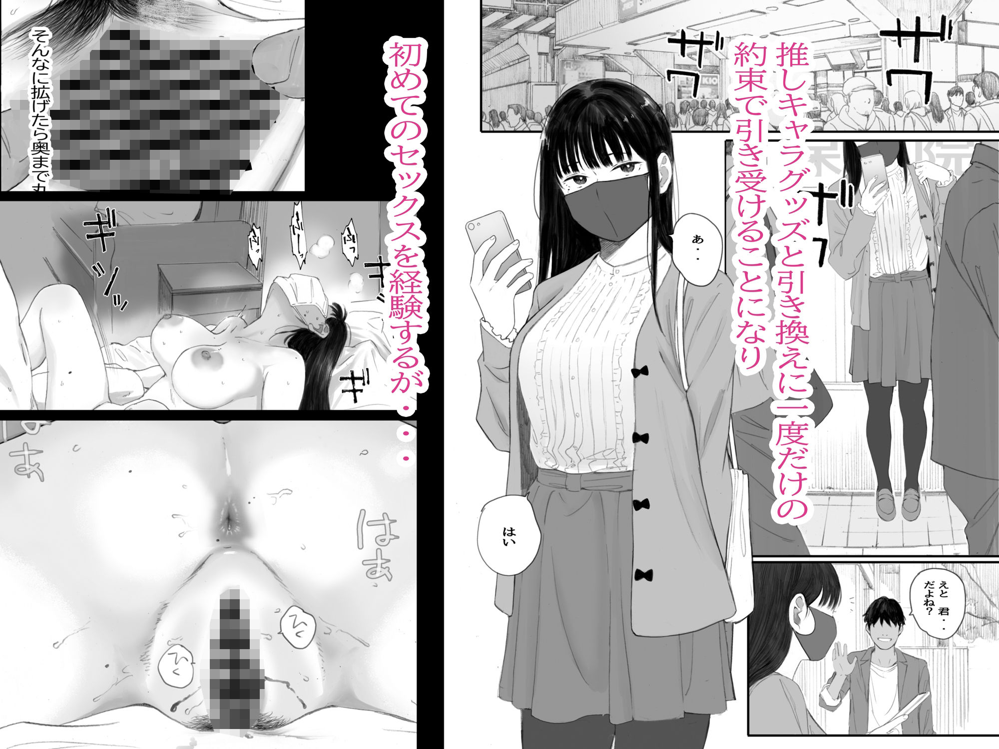 クラスの地味オタにパパ活代行お願いしてみた サンプル画像2