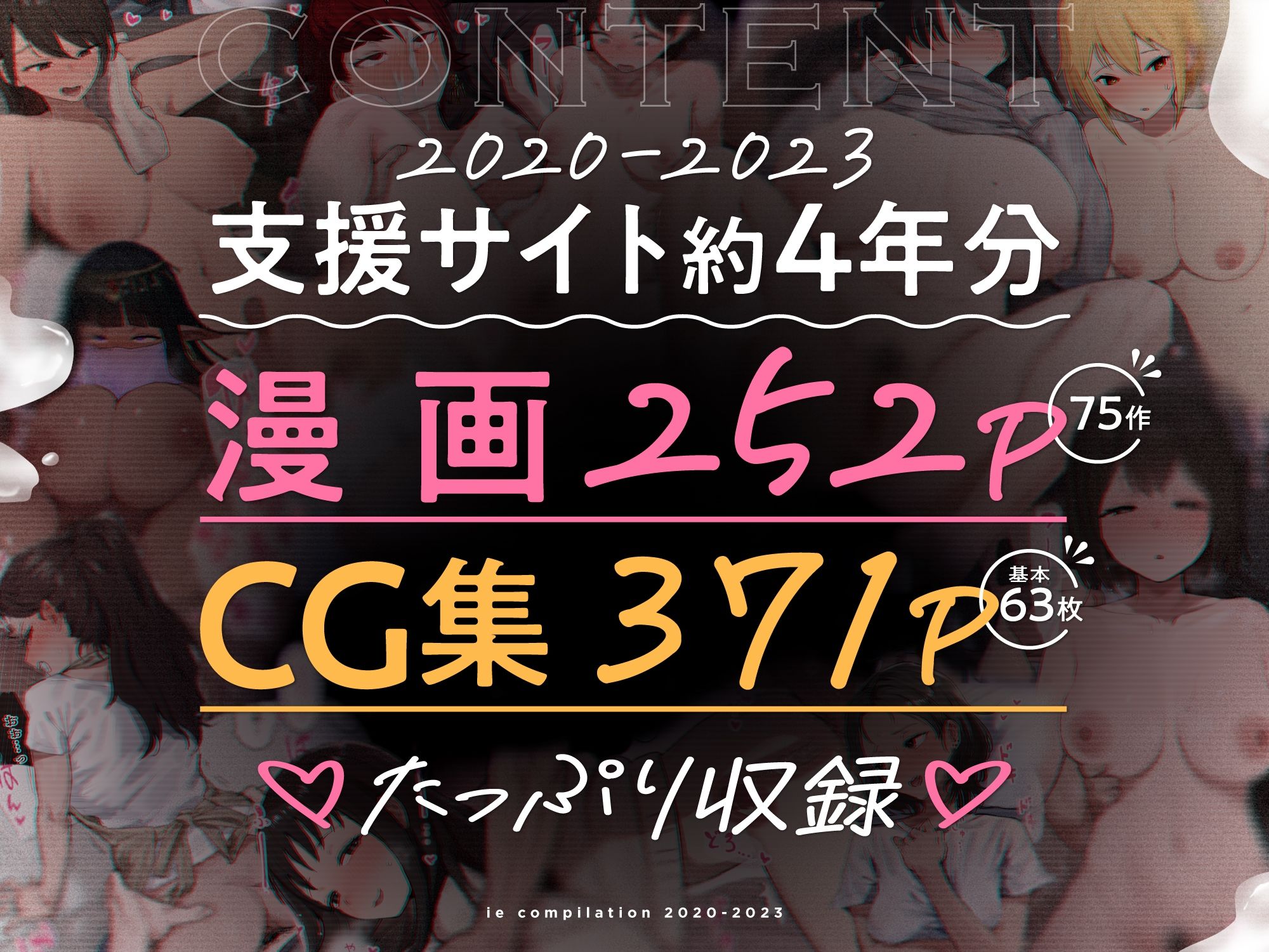 ie総集編 サンプル画像1