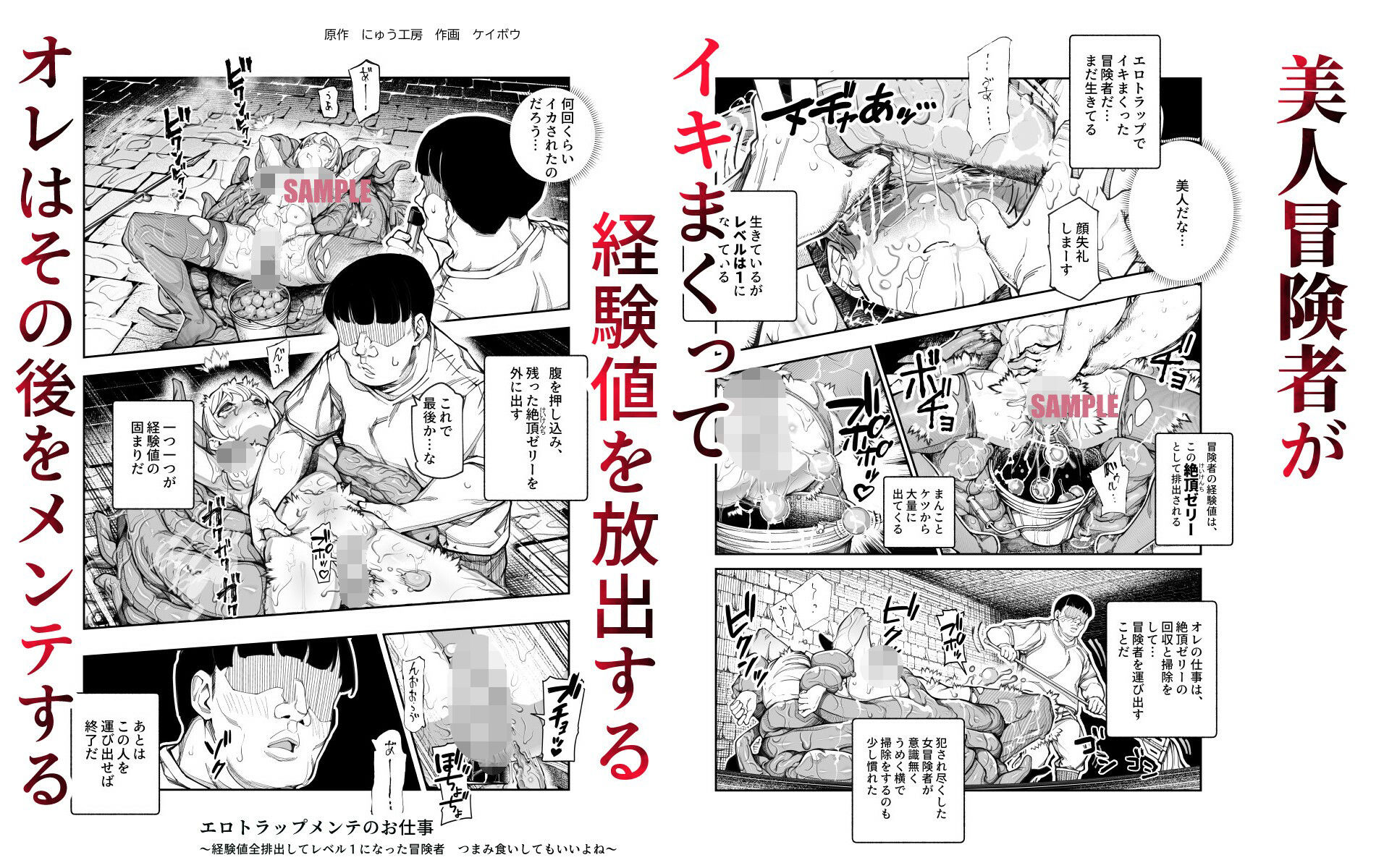 エロトラップメンテのお仕事EX〜経験値全排出してレベル1になった冒険者 つまみ食いしてもいいよね〜 サンプル画像2