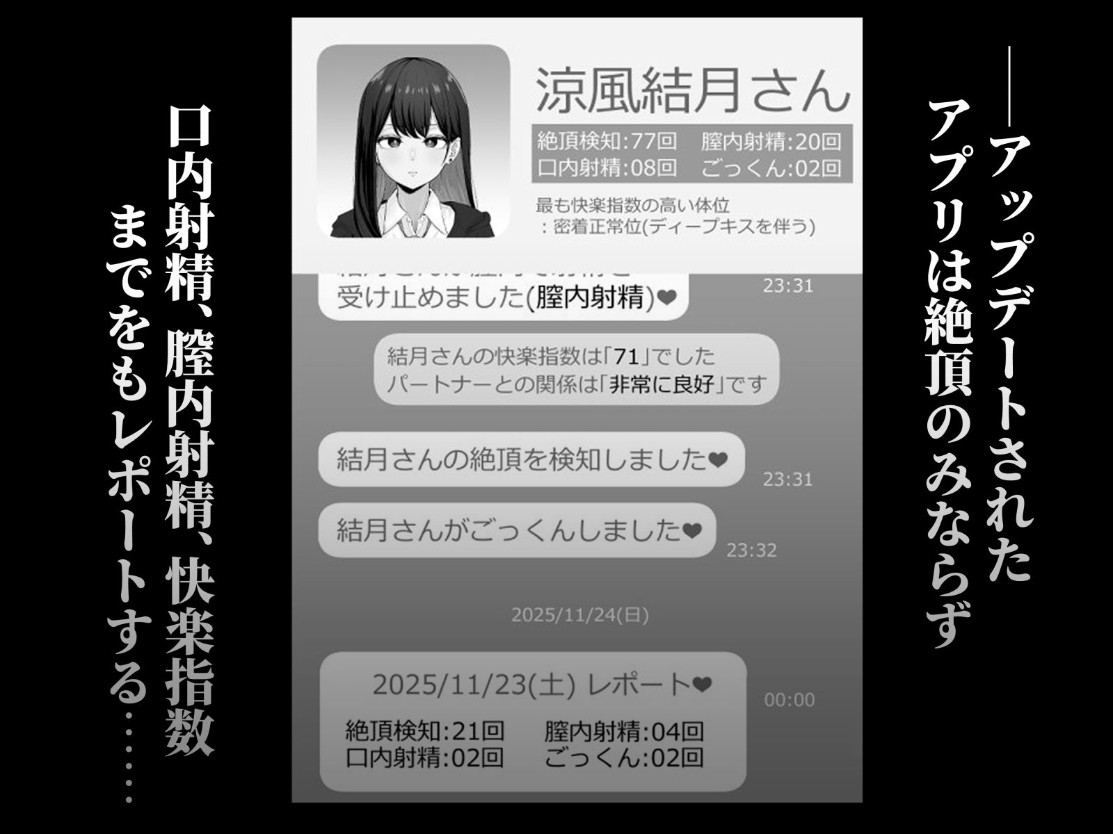 絶頂検知アプリ2〜過激化する寝取られレポート〜 サンプル画像1