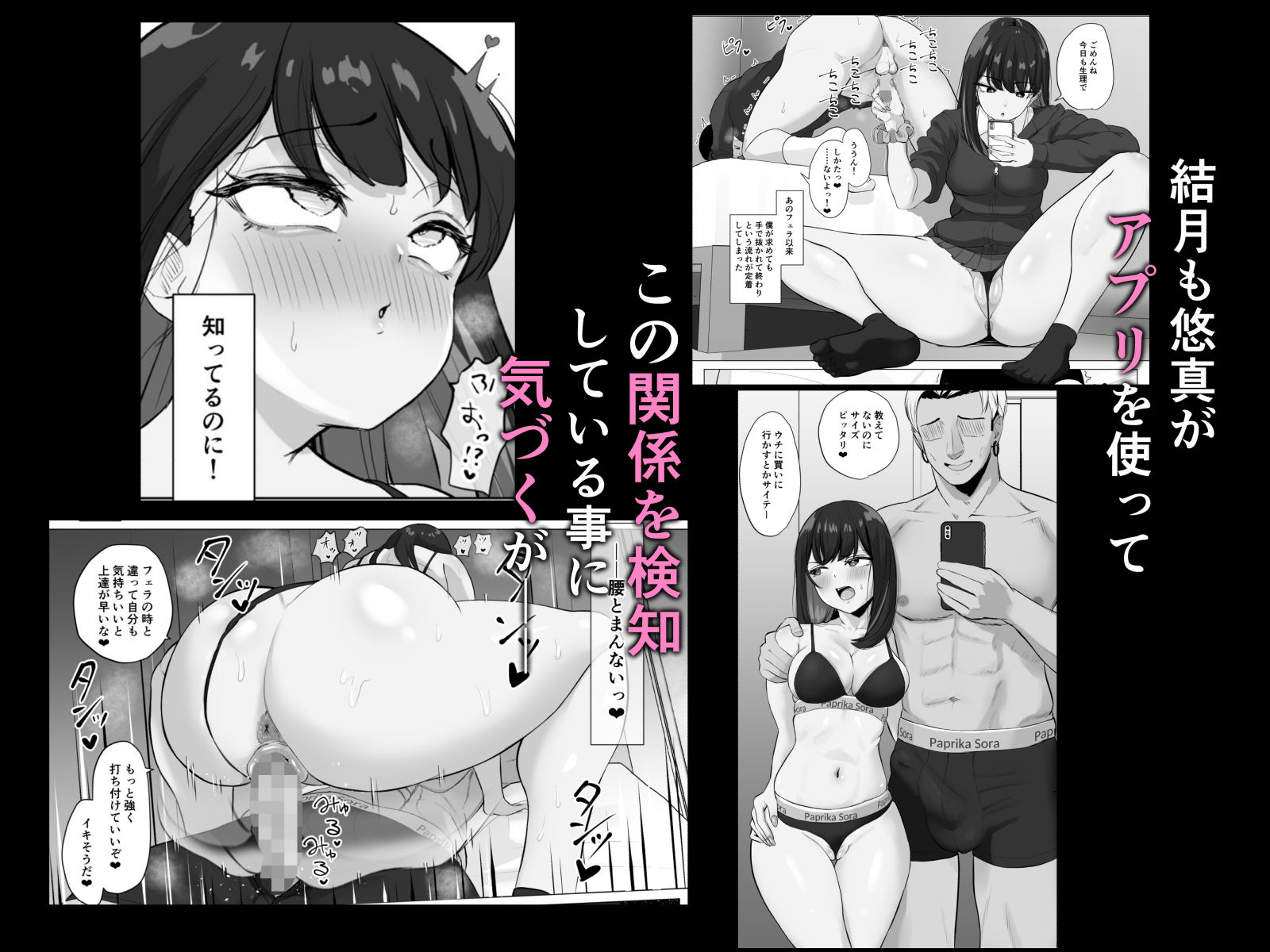 絶頂検知アプリ2〜過激化する寝取られレポート〜 サンプル画像5