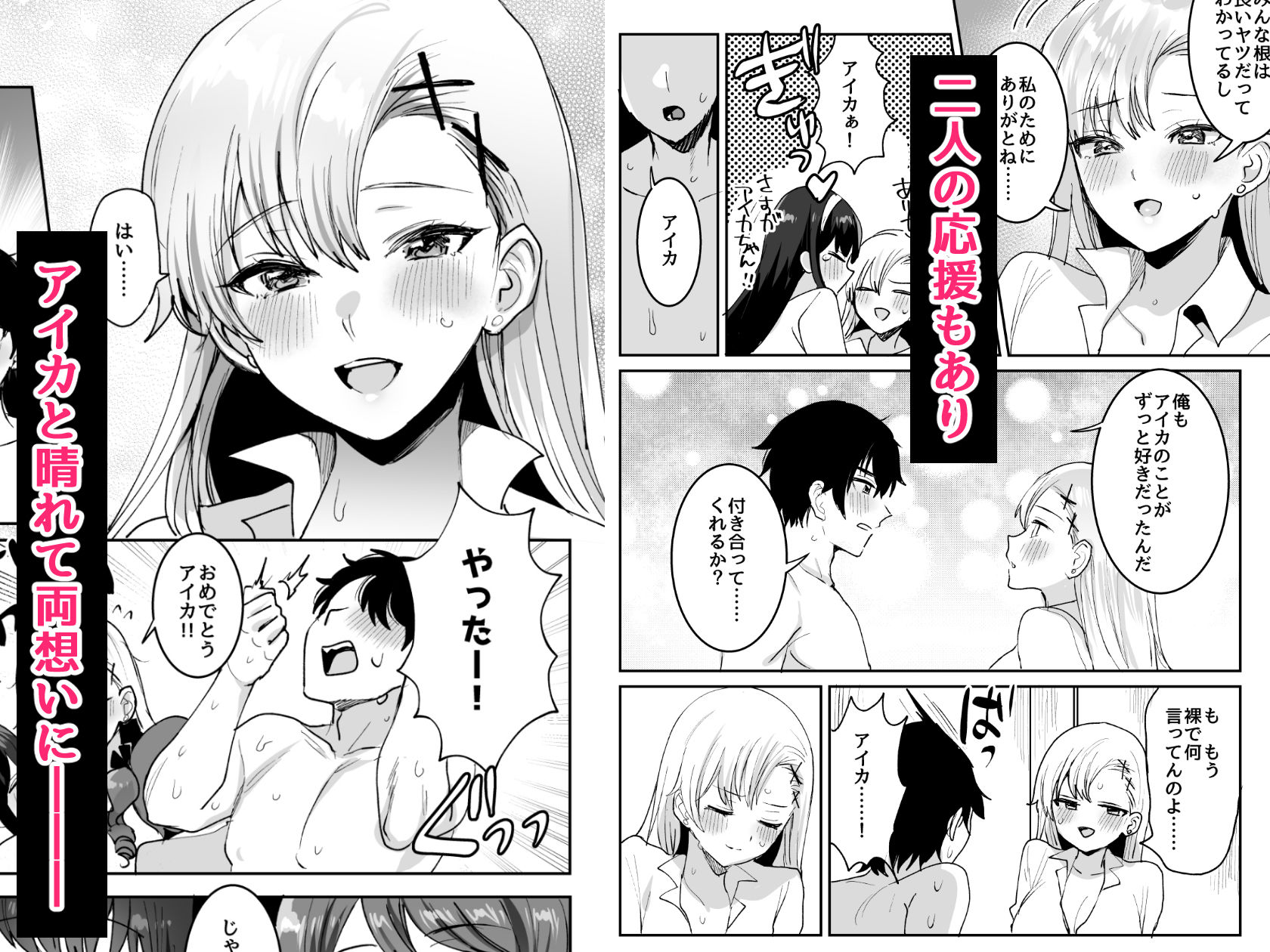好きな子と両想いになったら 取り巻きの女子たちと4Pしちゃった話 サンプル画像3