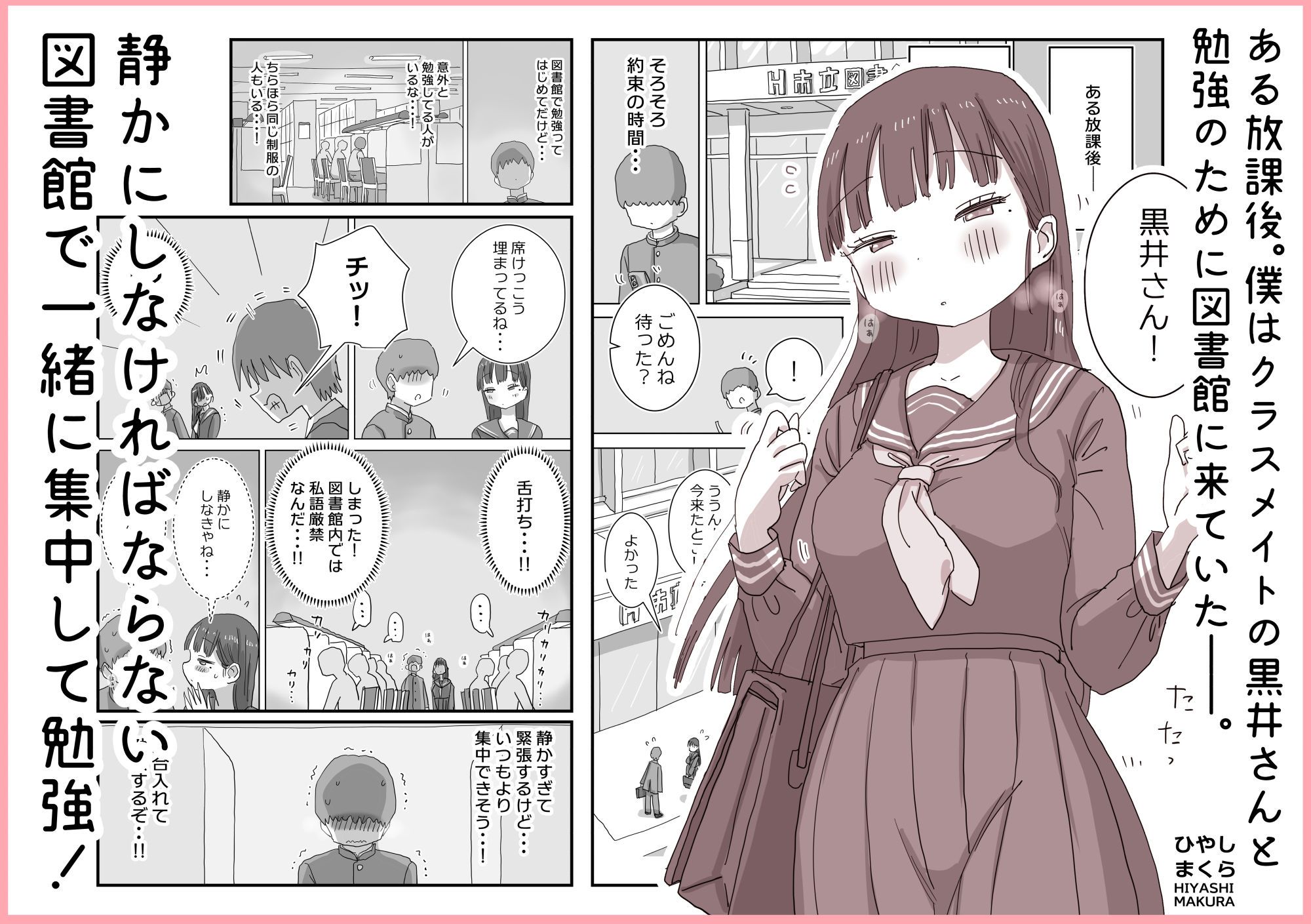 図書館でもこっそり中出しさせてくれるクラスメイトの黒井さん サンプル画像1