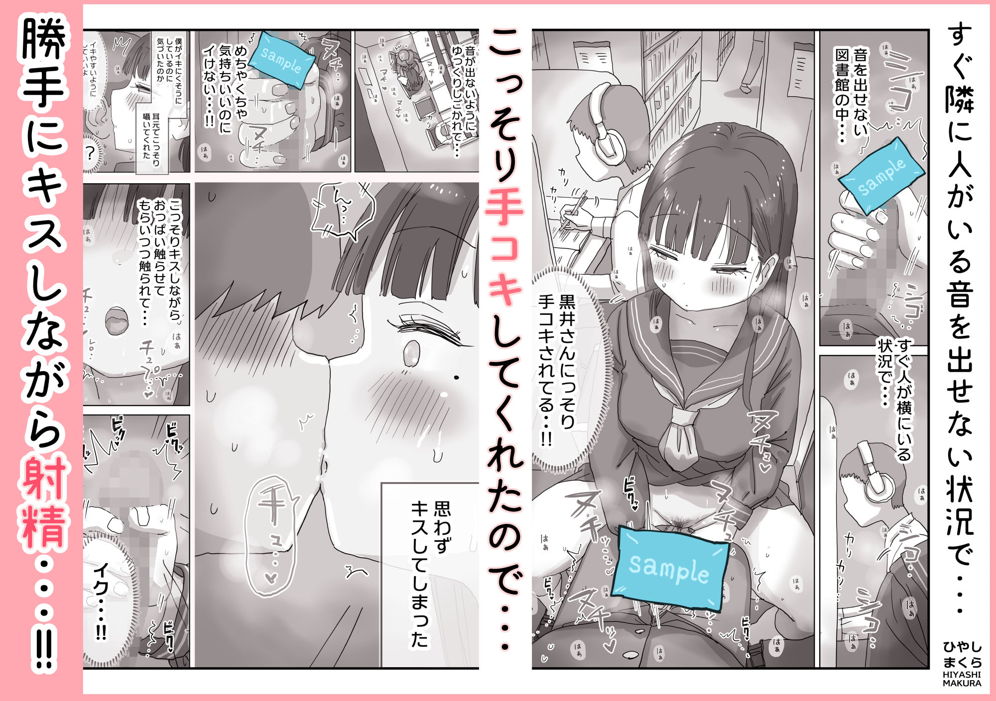 図書館でもこっそり中出しさせてくれるクラスメイトの黒井さん サンプル画像3