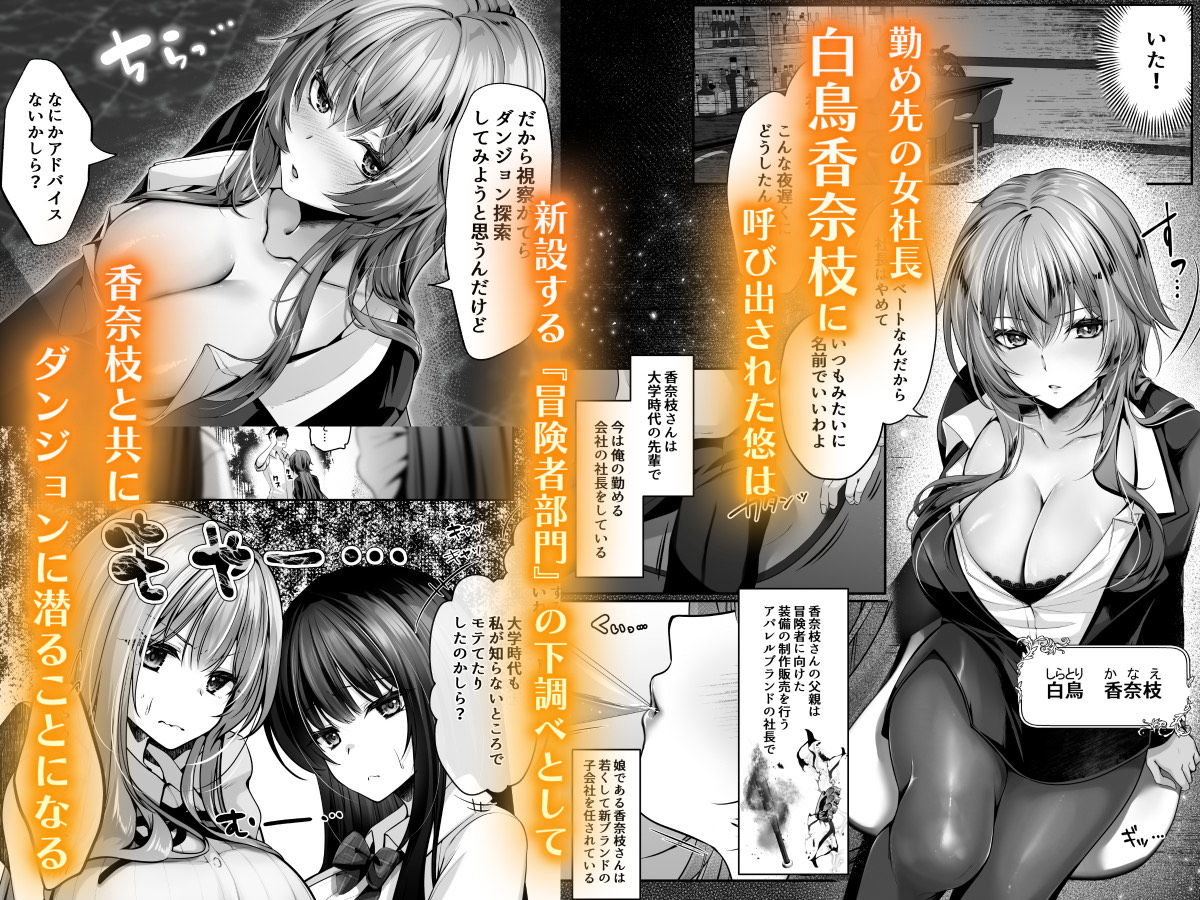 セックスレベリング 〜美人社長とダンジョン探索に行ったら全滅しそうになったのでセックスで乗り越える話〜 サンプル画像1