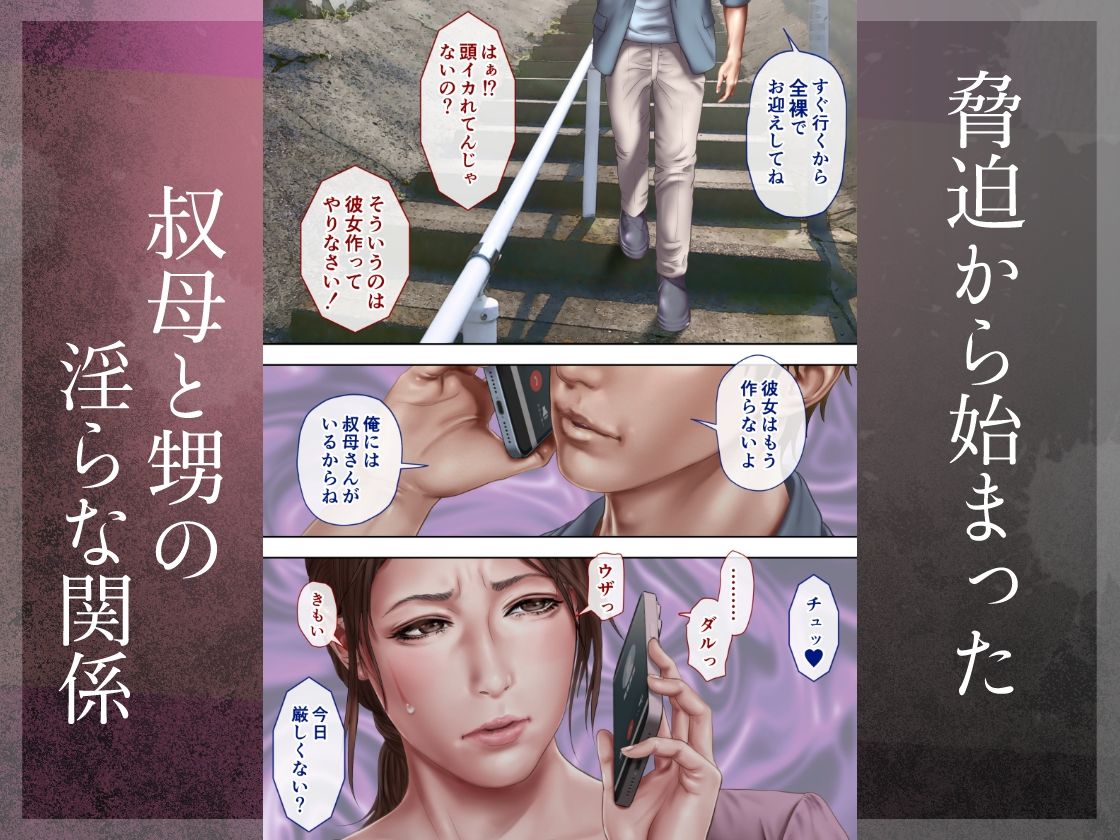 叔母真奈美 夫婦の寝室で同人AV撮影される あこがれの叔母を寝取る3 サンプル画像1