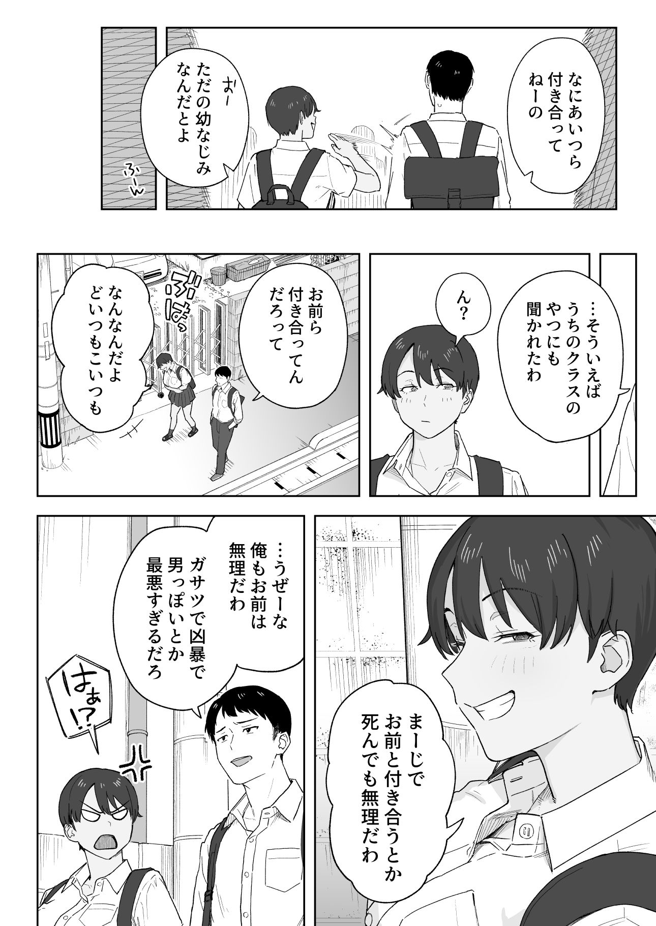 昔から男っぽい幼なじみもちゃんとメスに育ちました サンプル画像2