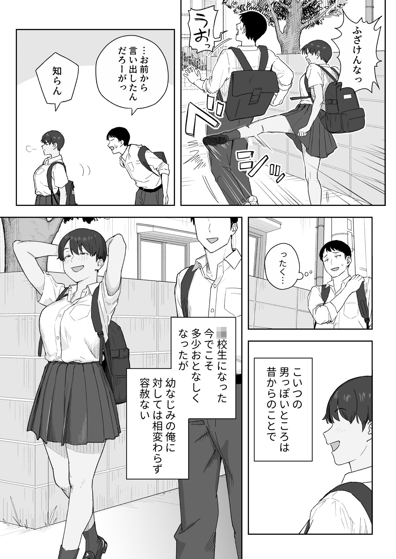 昔から男っぽい幼なじみもちゃんとメスに育ちました サンプル画像3