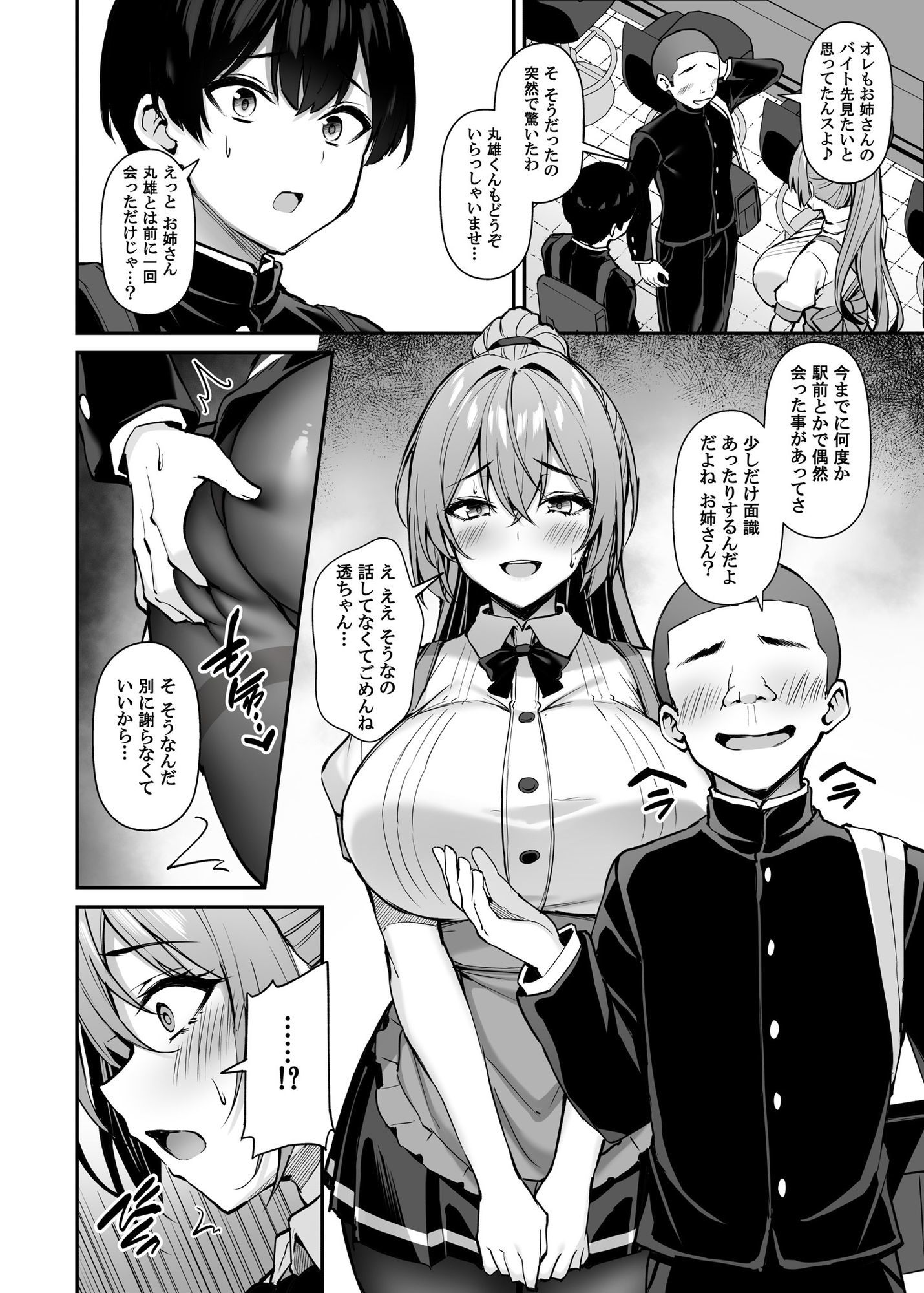いつも優しいお姉さんは僕の居ない間に -2- サンプル画像5