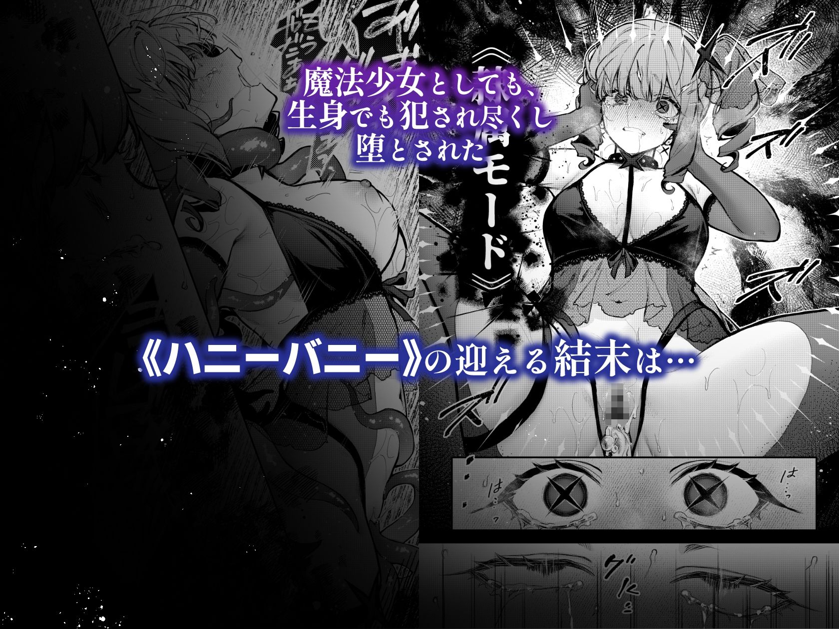 魔法少女が終わる日 後編:絶望に折れる心 サンプル画像5