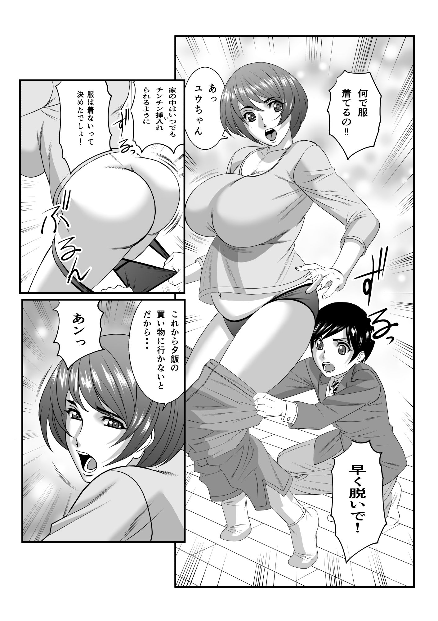 ママに精子いっぱいちょうだい、後編 サンプル画像2