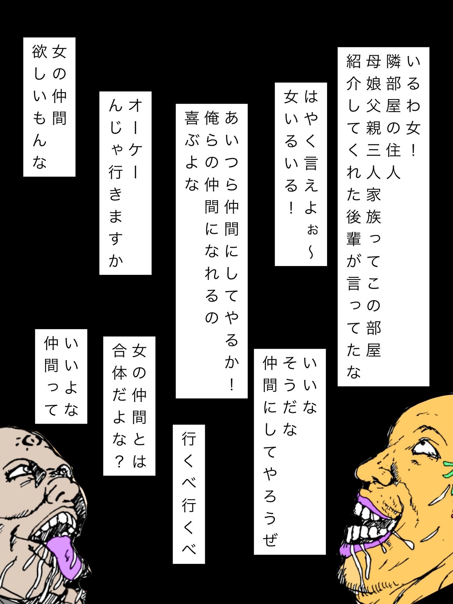 勝手に仲間にされた隣室の母と娘 サンプル画像2