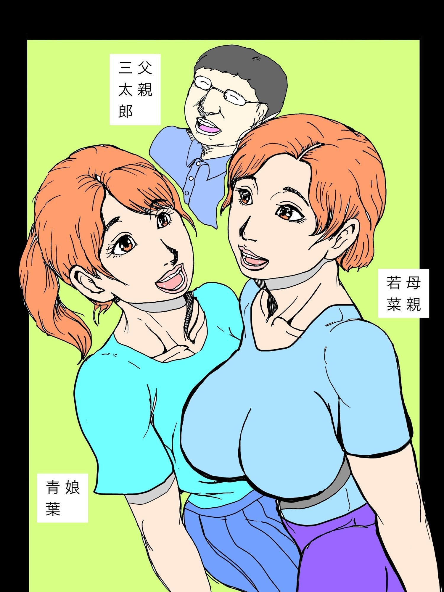 勝手に仲間にされた隣室の母と娘 サンプル画像3
