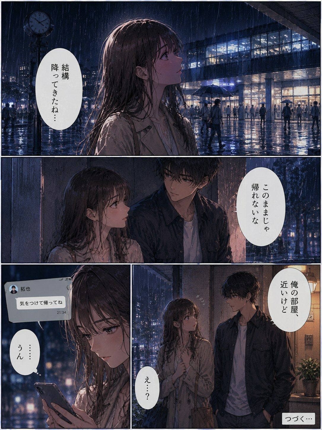 彼氏の知らない再会 ―幼馴染との夜― サンプル画像1