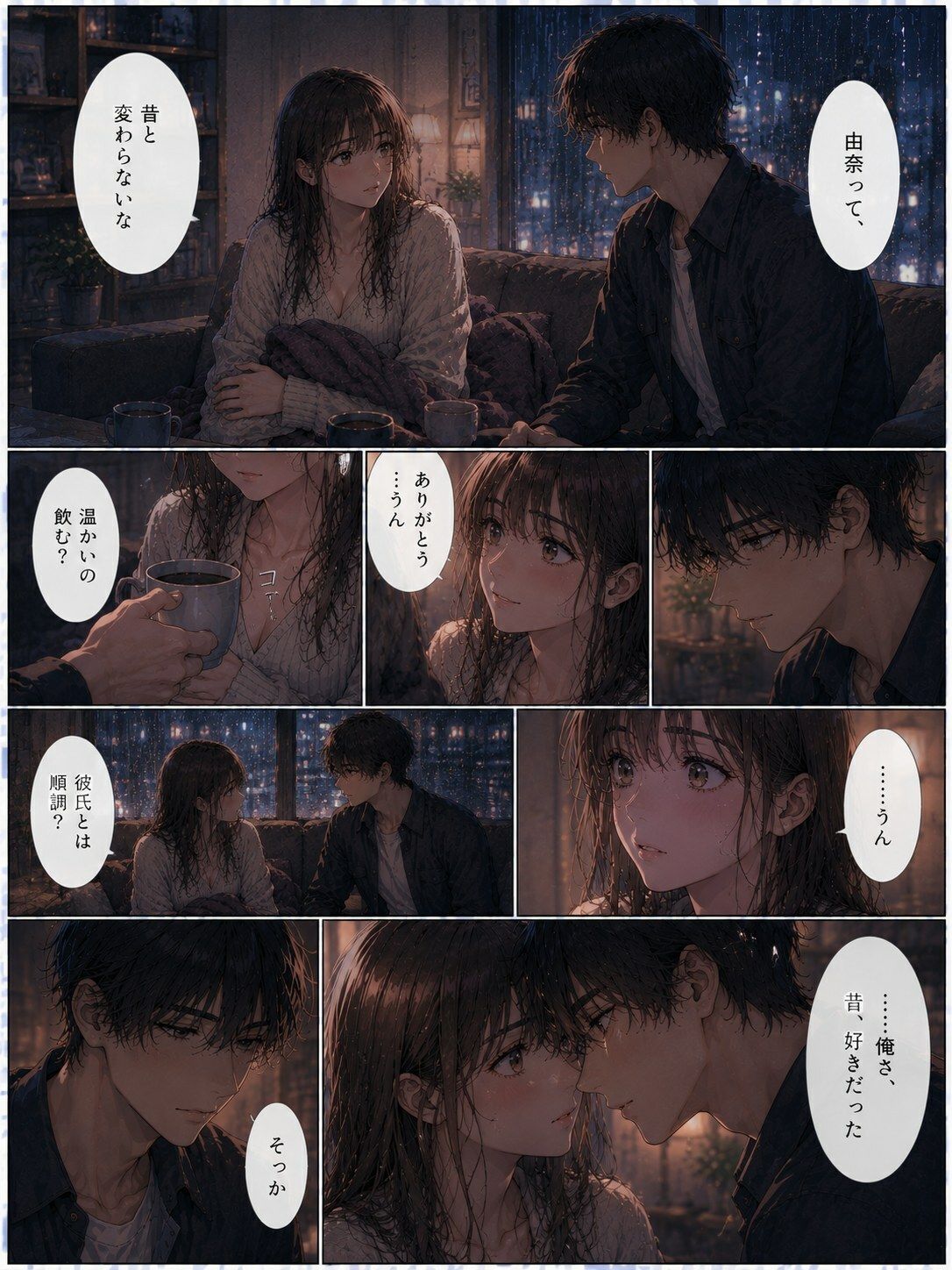 彼氏の知らない再会 ―幼馴染との夜― サンプル画像3