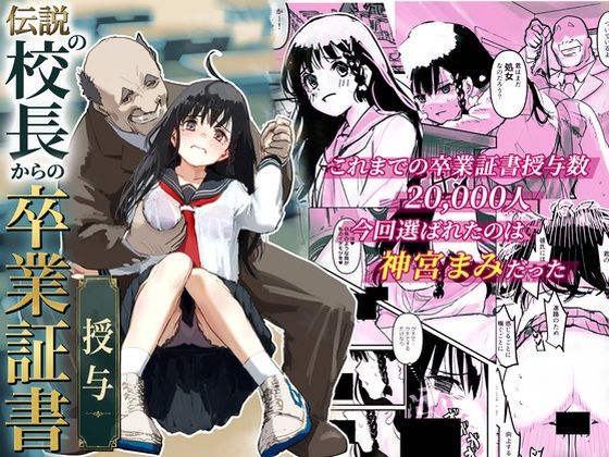 伝説の校長からの卒業証書授与