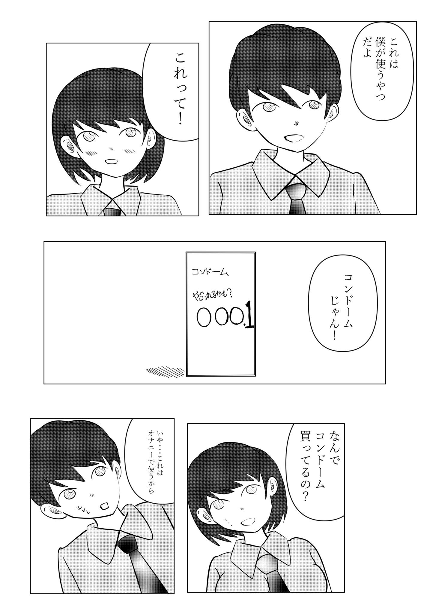 一人でするより サンプル画像2