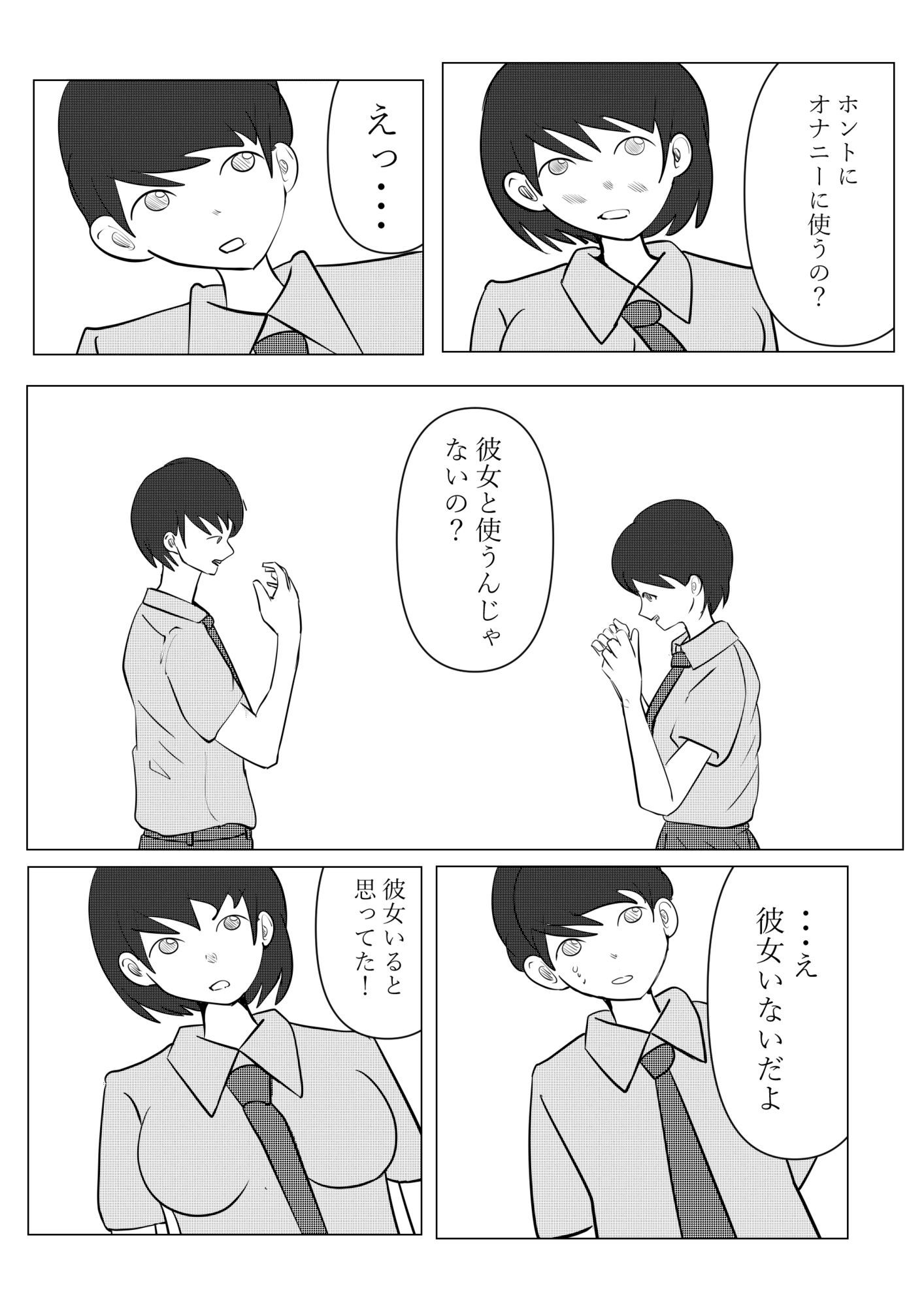 一人でするより サンプル画像3