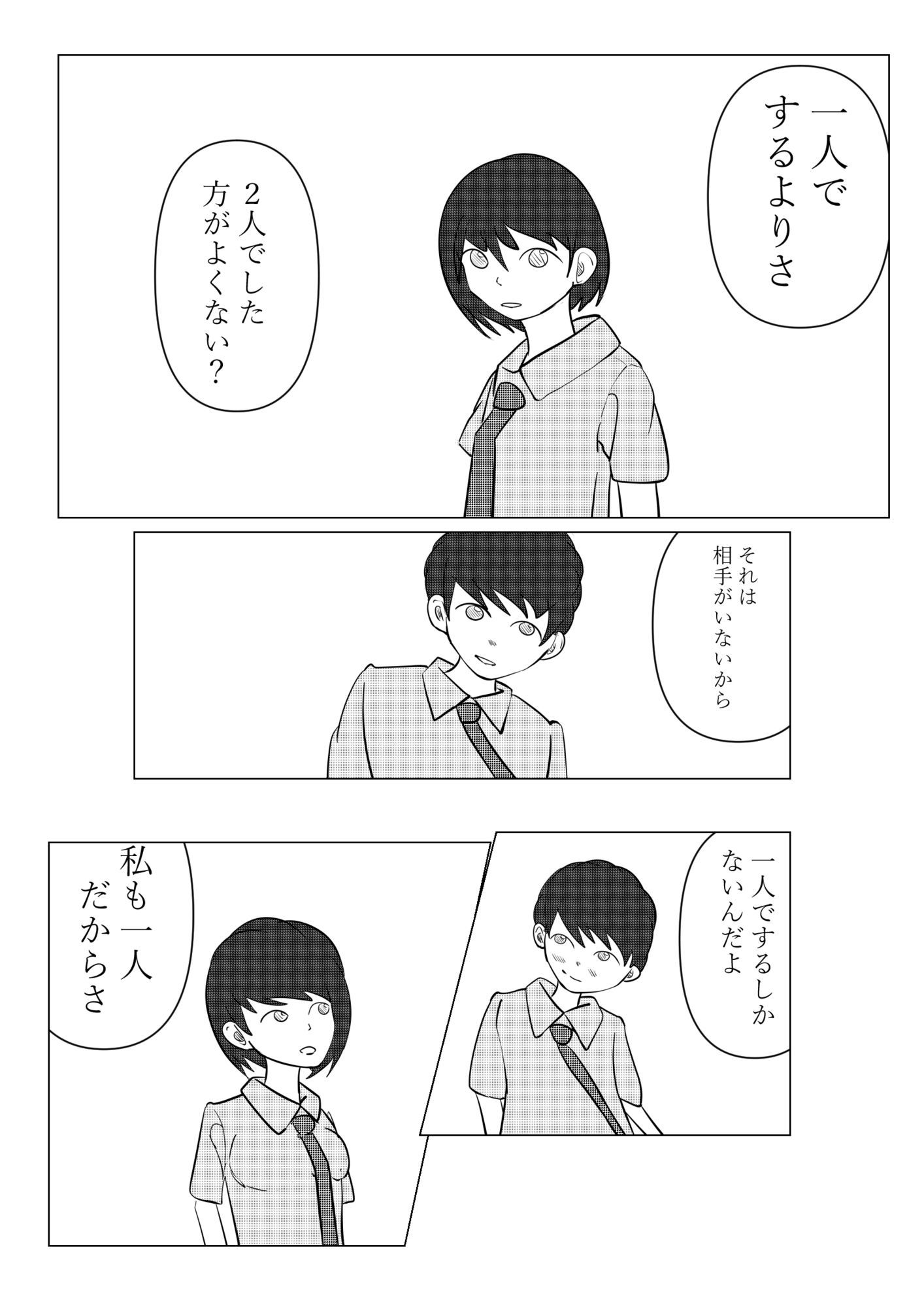 一人でするより サンプル画像4