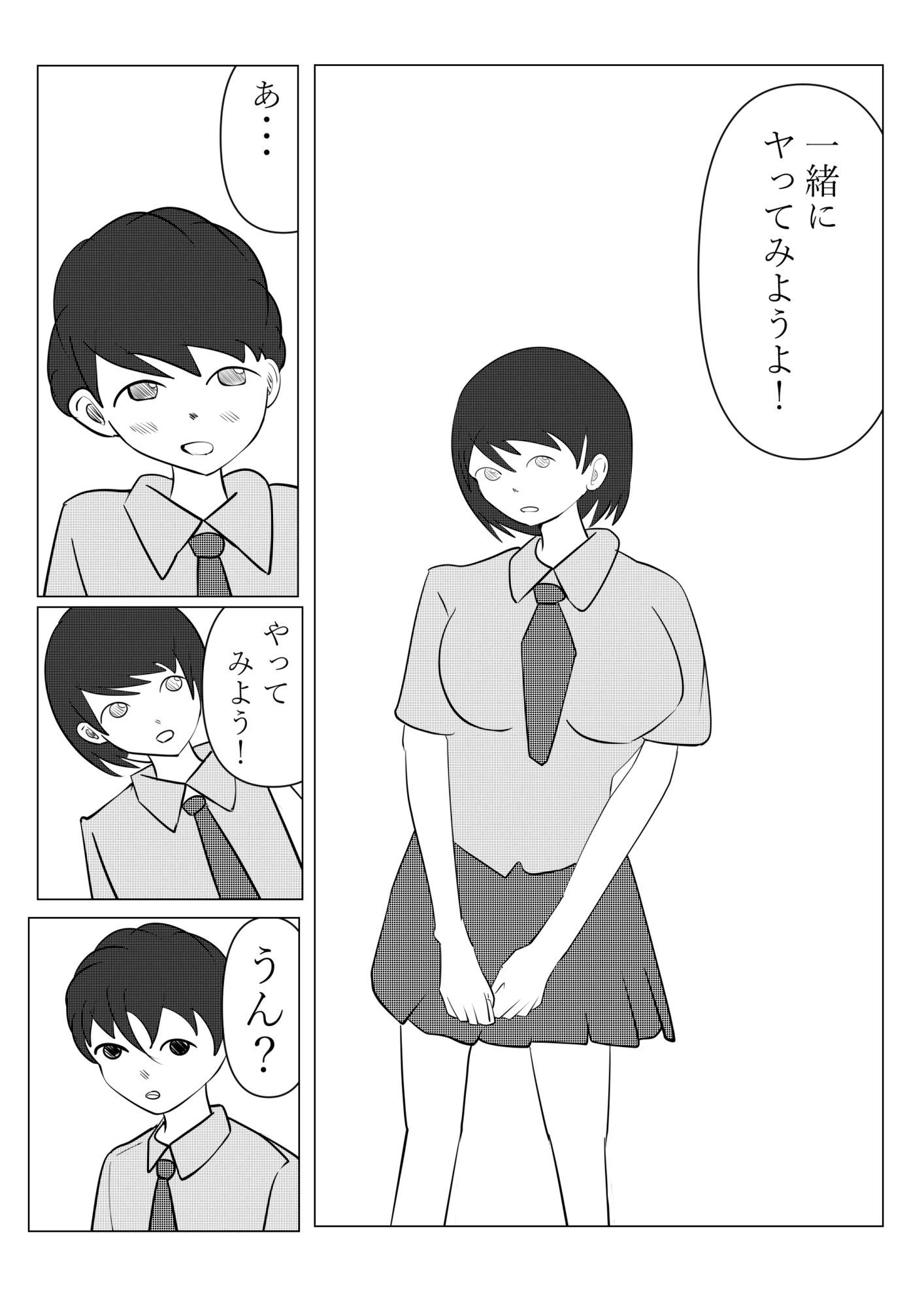 一人でするより サンプル画像5