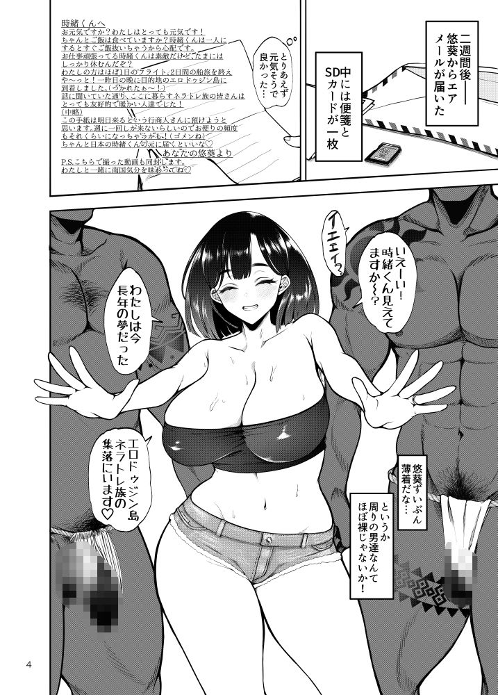 部族NTRー僕の妻が南太平洋の孤島に暮らす倫理観0裸族の一員になるまでの記録ー サンプル画像1