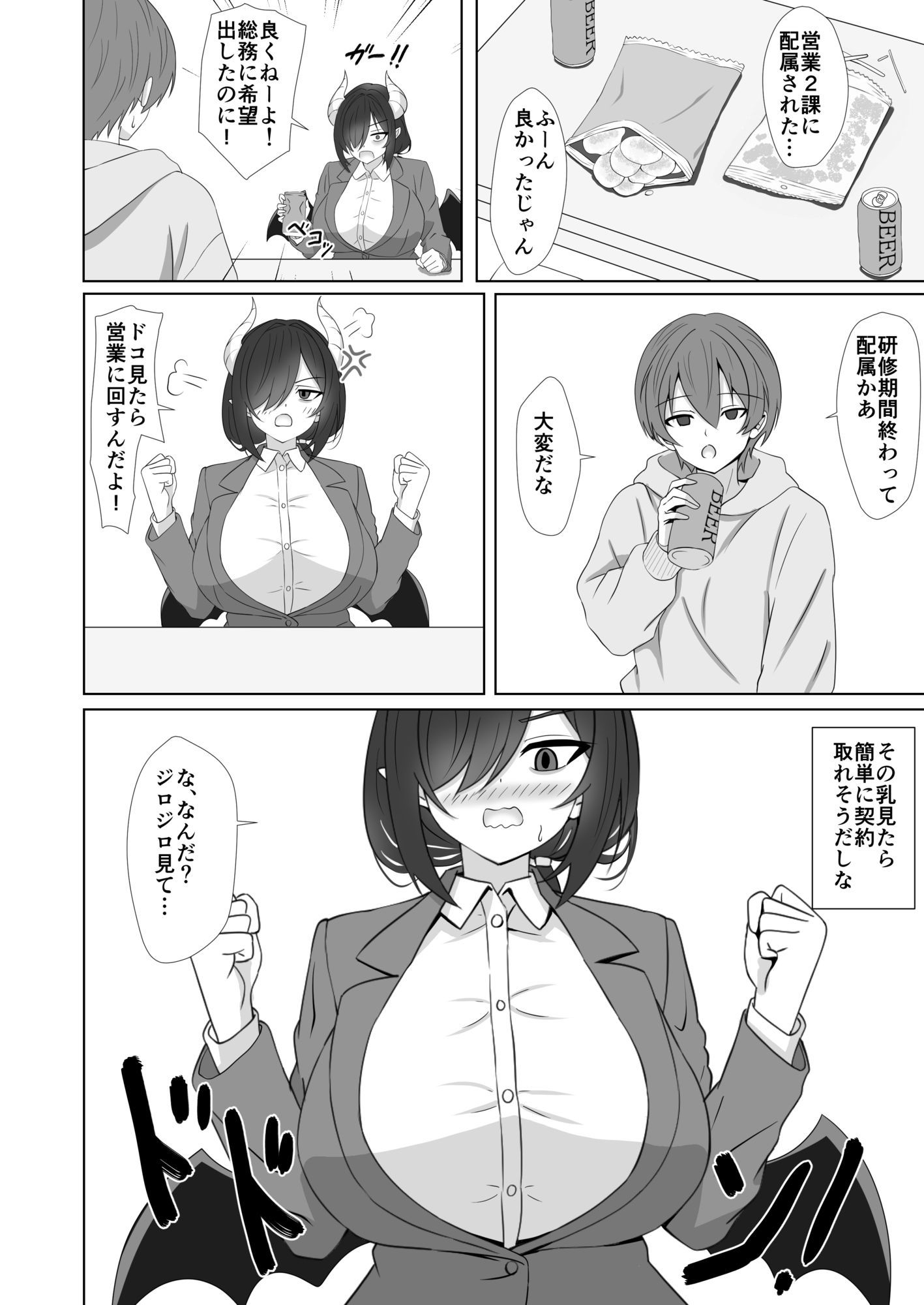 配属ガチャ失敗しました サンプル画像2