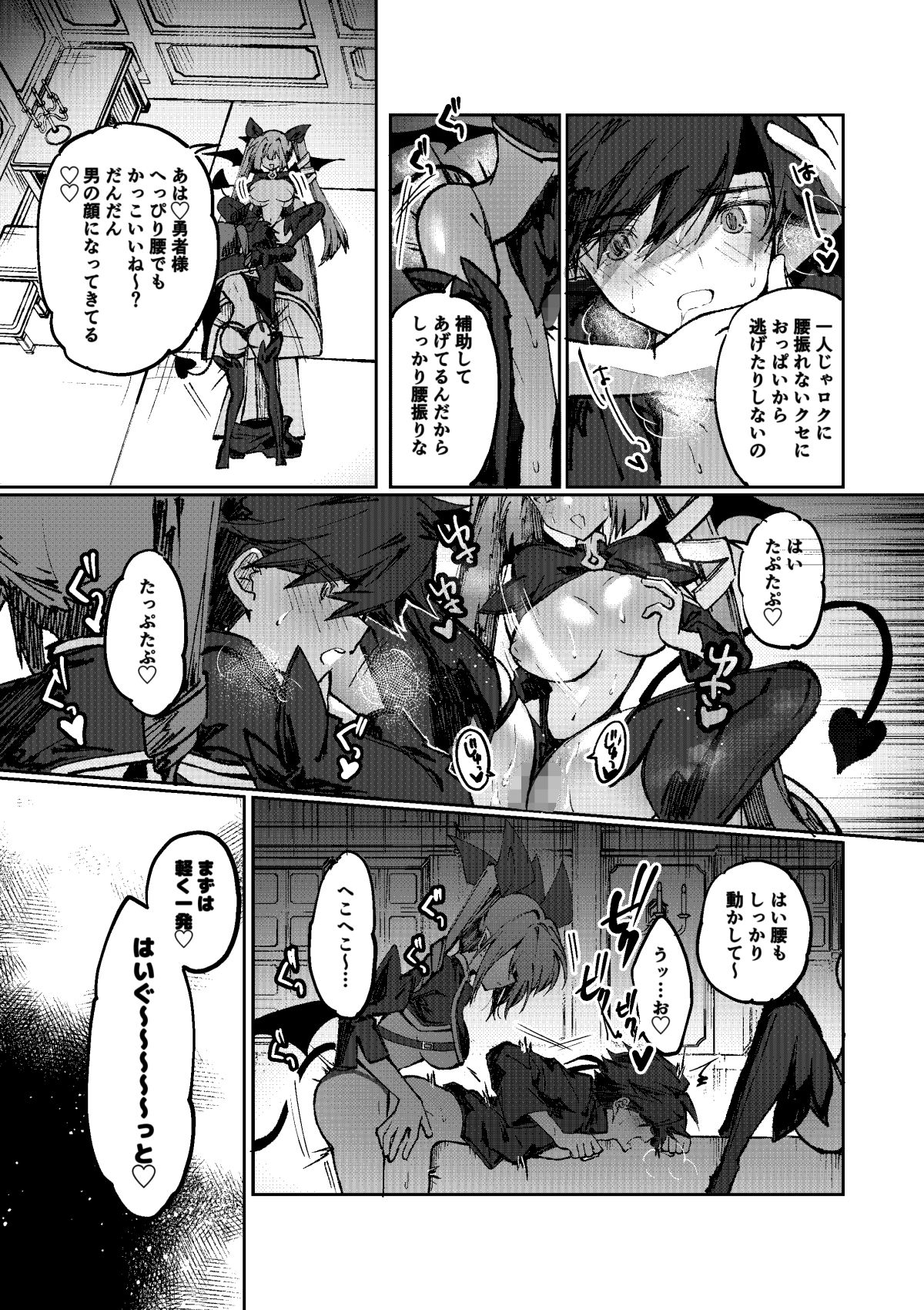 勇者はサキュバスに負けない! サンプル画像2
