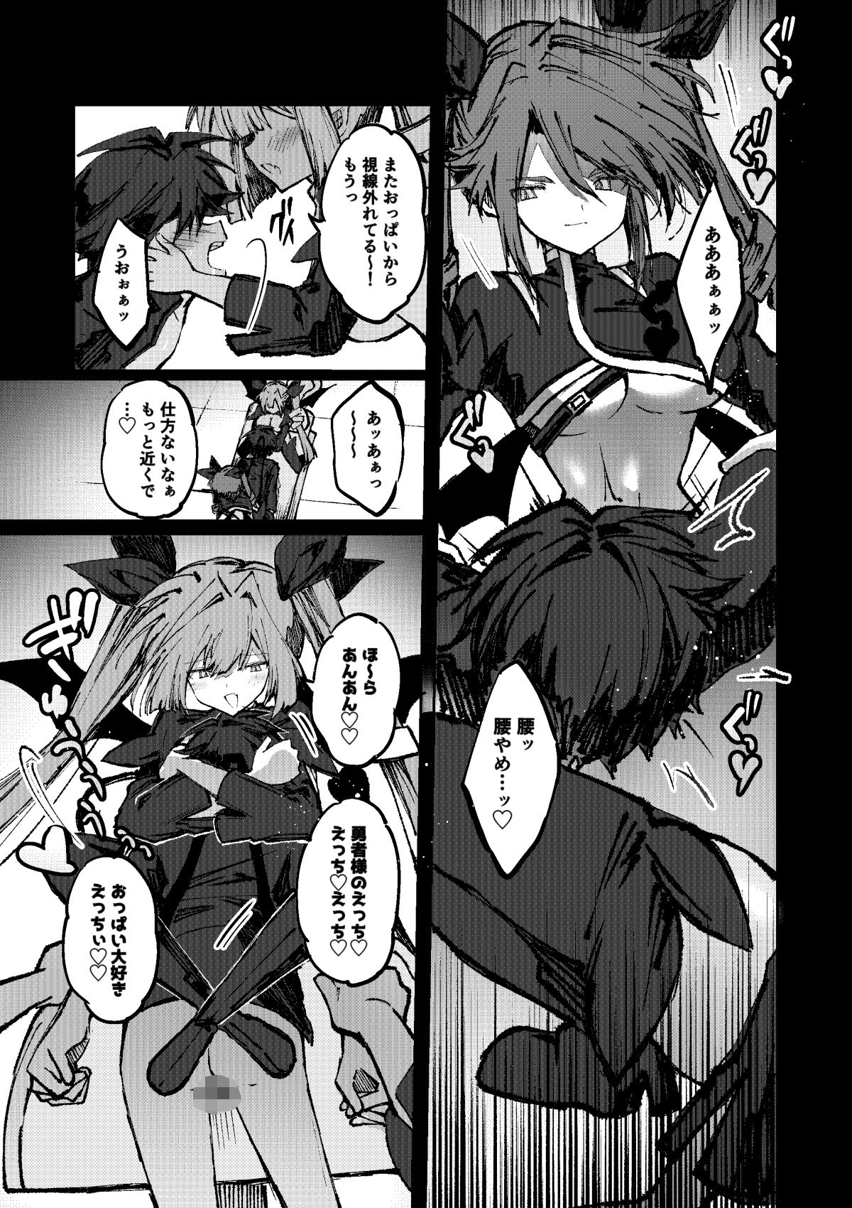 勇者はサキュバスに負けない! サンプル画像4