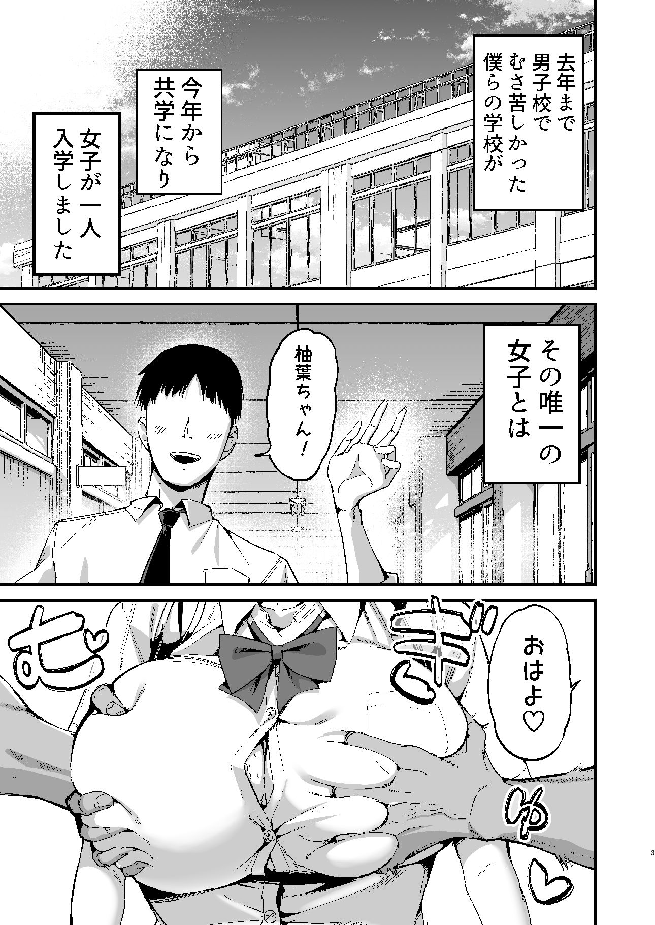 クラスメイトにノリで中出しすなーっ！ サンプル画像1