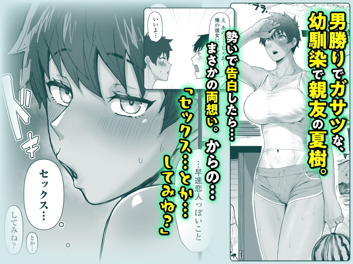 ボーイッシュで高身長な褐色俺っ娘幼馴染と汗蒸れイチャラブえっちしまくる本 サンプル画像1