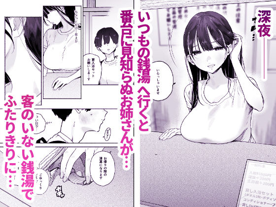 銭湯のおねえさんと交わる、4日間の夏 サンプル画像1
