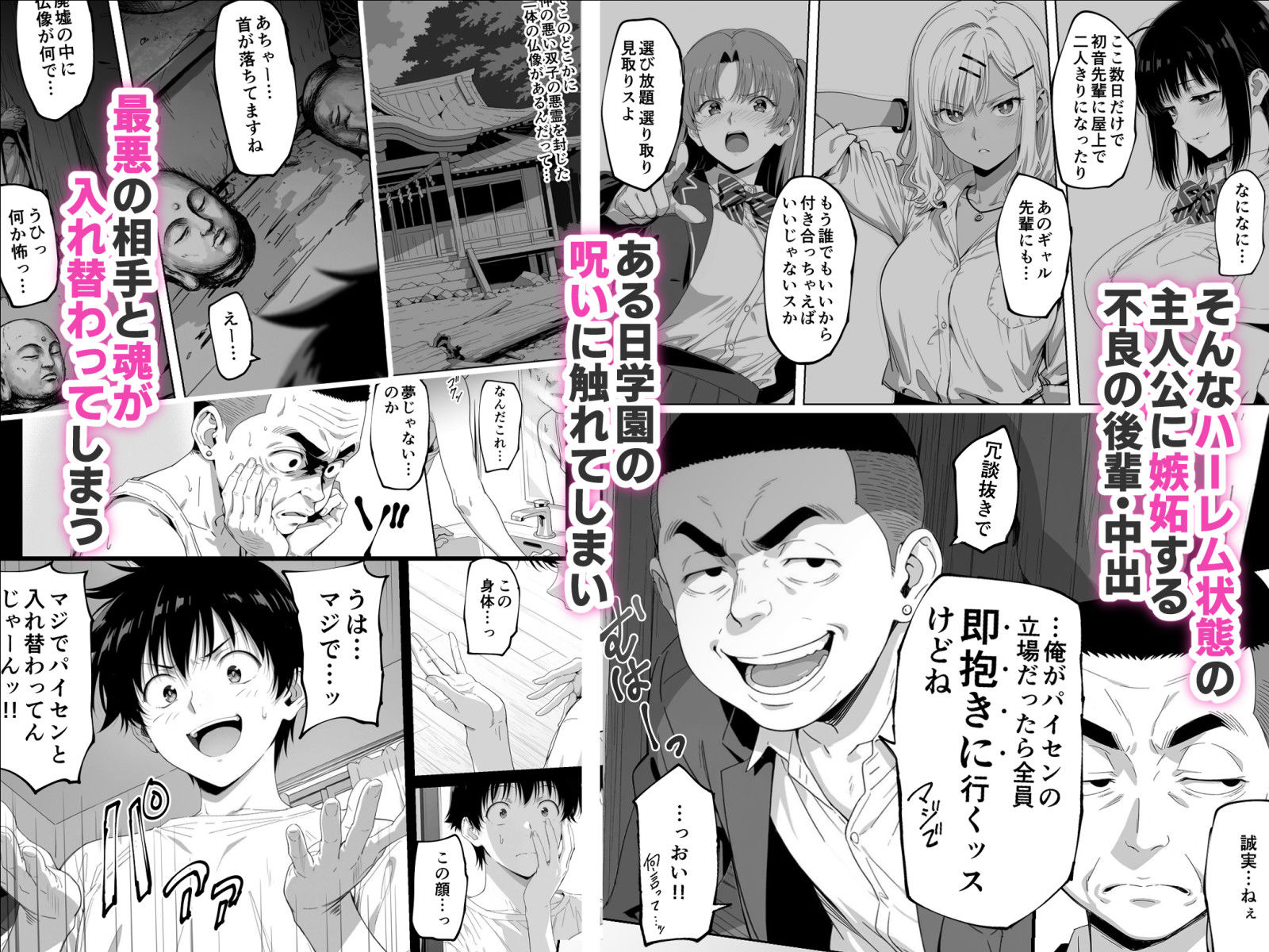 ラッキースケベ止まりのハーレム主人公の体を頭SEXのサル後輩が乗っ取った話www サンプル画像2