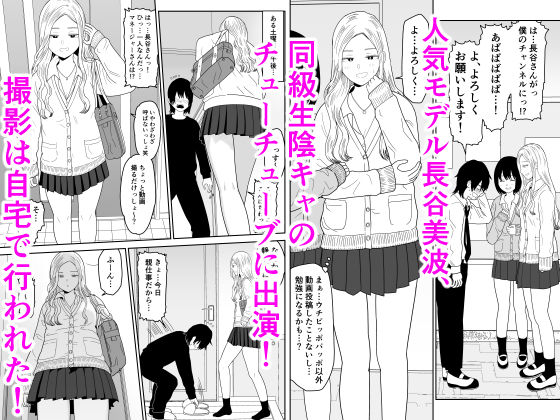 弱小配信者に騙されたJKインフルエンサー!エロ企画でお蔵入りに!? サンプル画像1