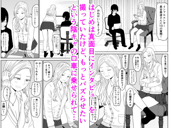 弱小配信者に騙されたJKインフルエンサー!エロ企画でお蔵入りに!? サンプル画像2